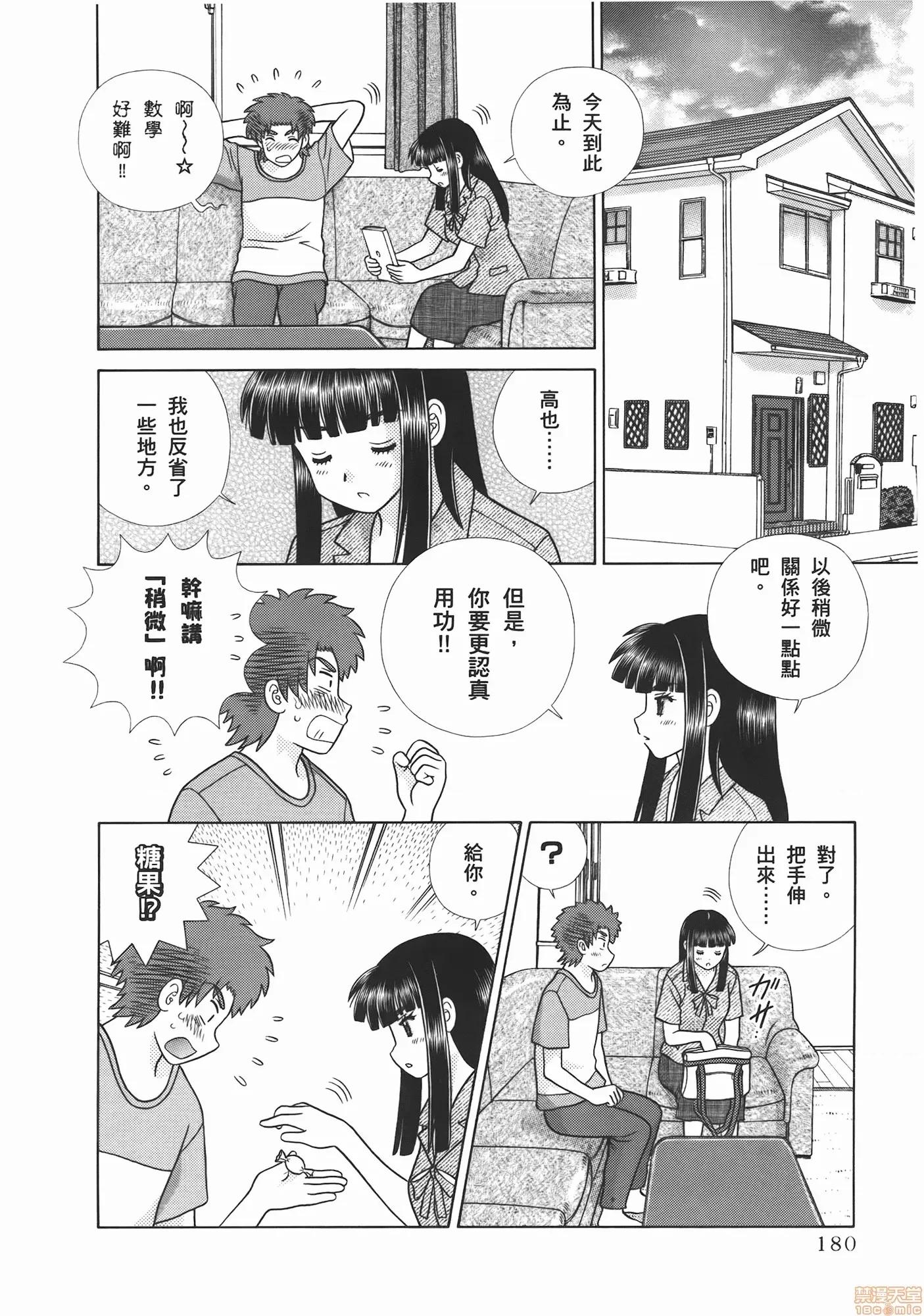 夫妻成长日记 夫妻成长日记 53.zip 第182页