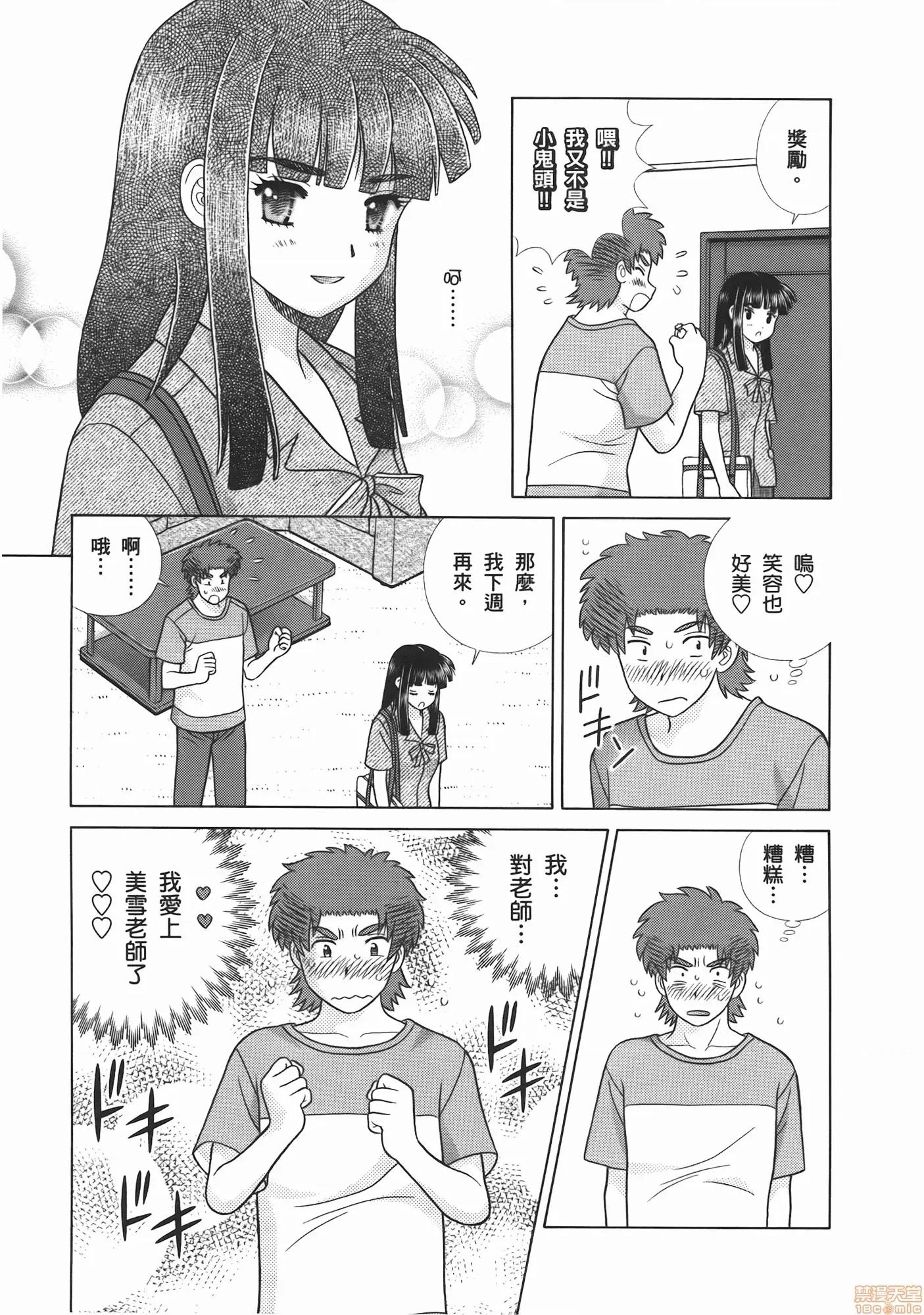 夫妻成长日记 夫妻成长日记 53.zip 第183页