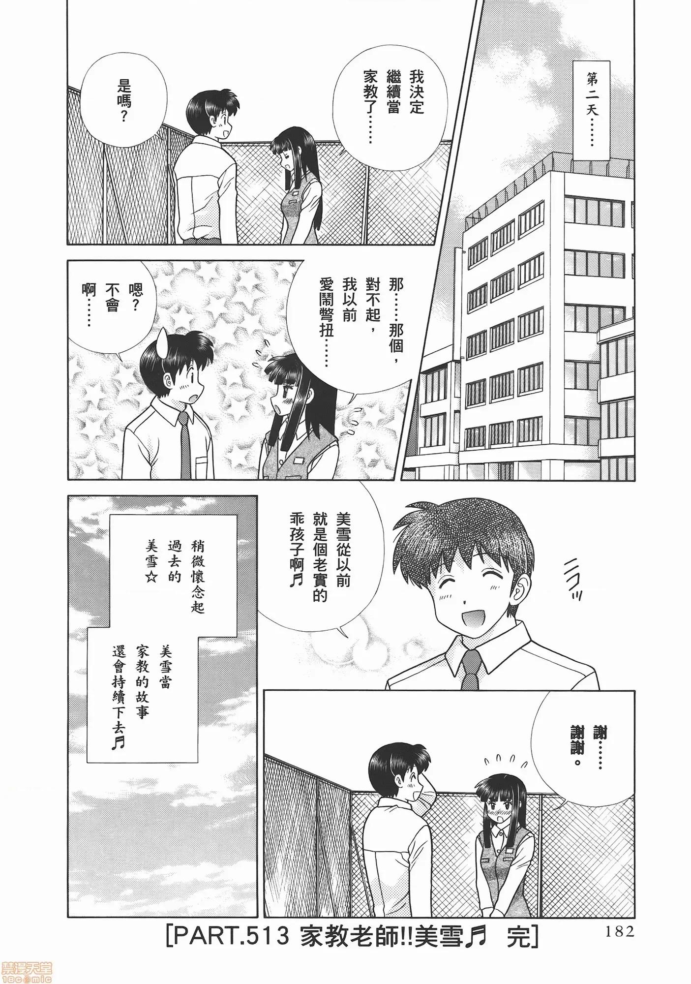 夫妻成长日记 夫妻成长日记 53.zip 第184页