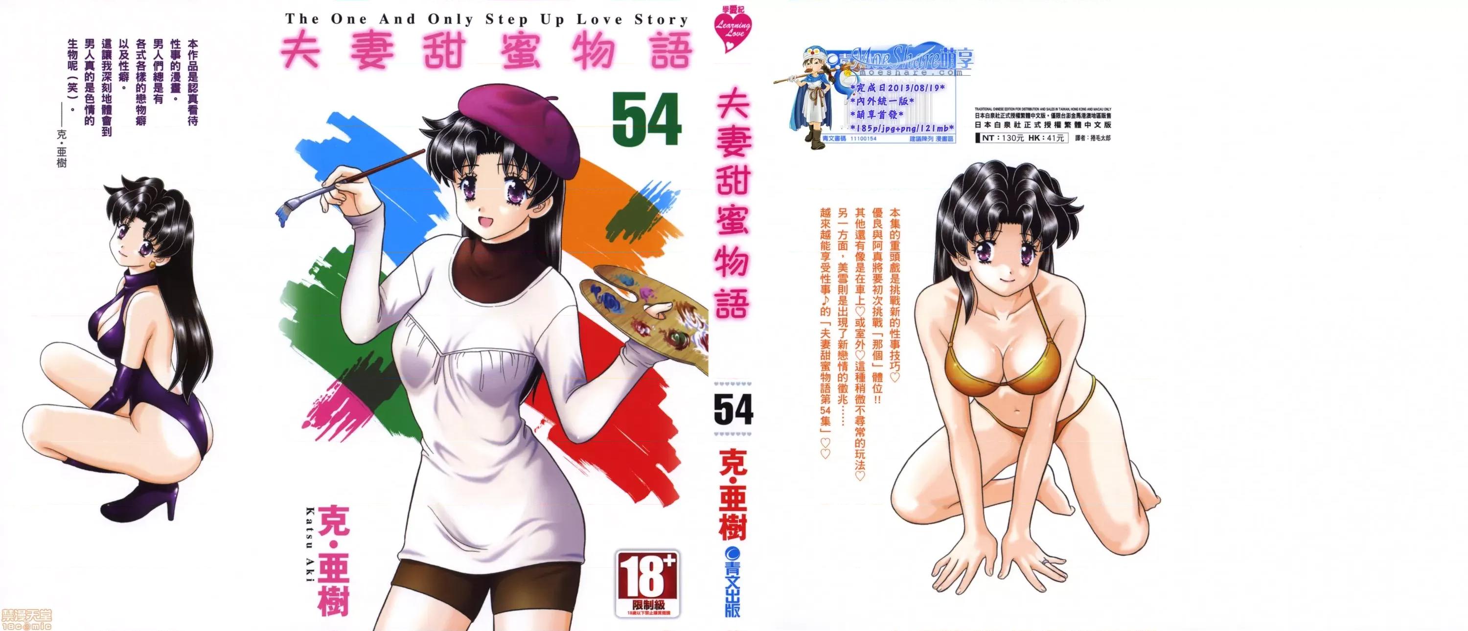 夫妻成长日记 夫妻成长日记 54.zip 第1页