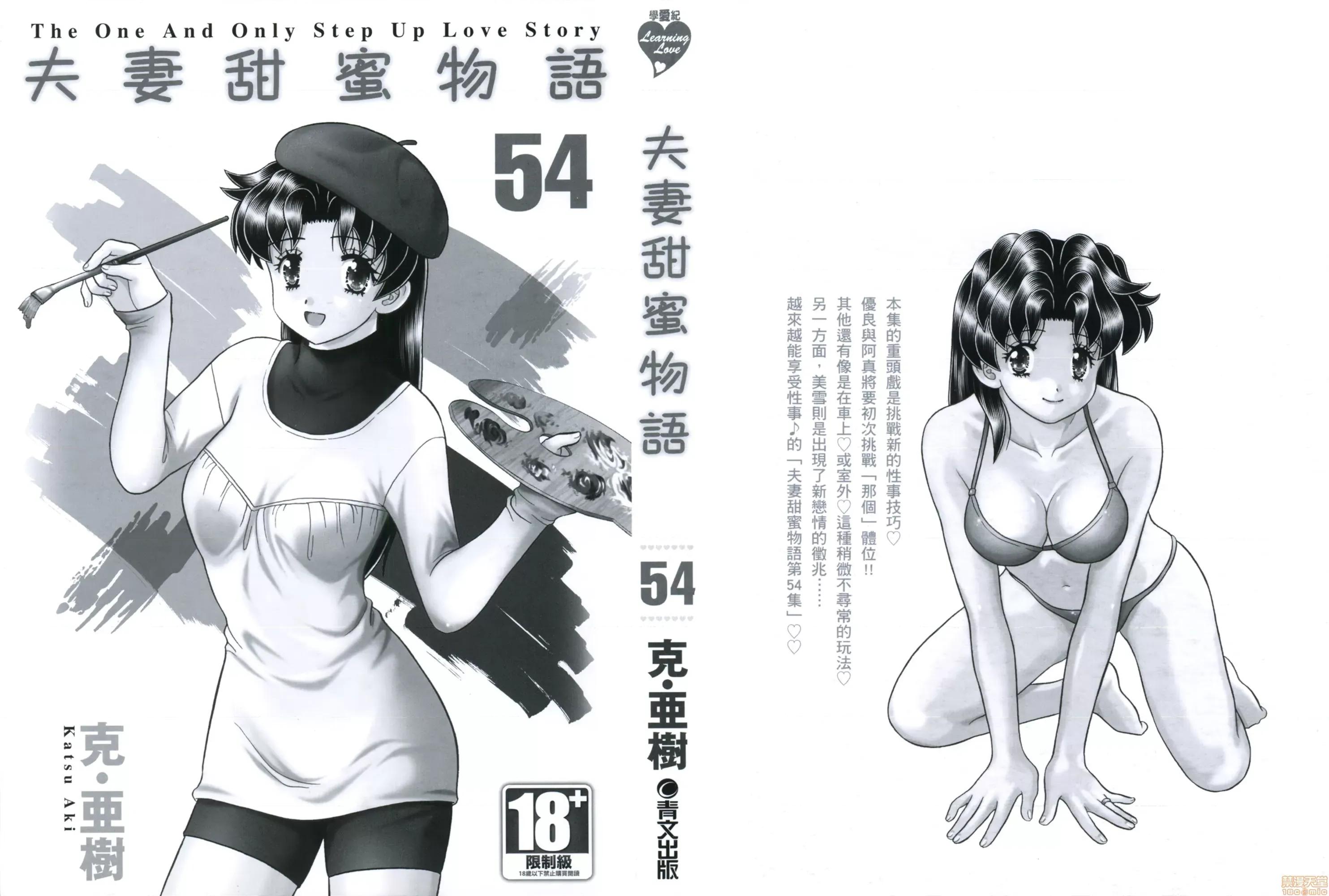 夫妻成长日记 夫妻成长日记 54.zip 第2页