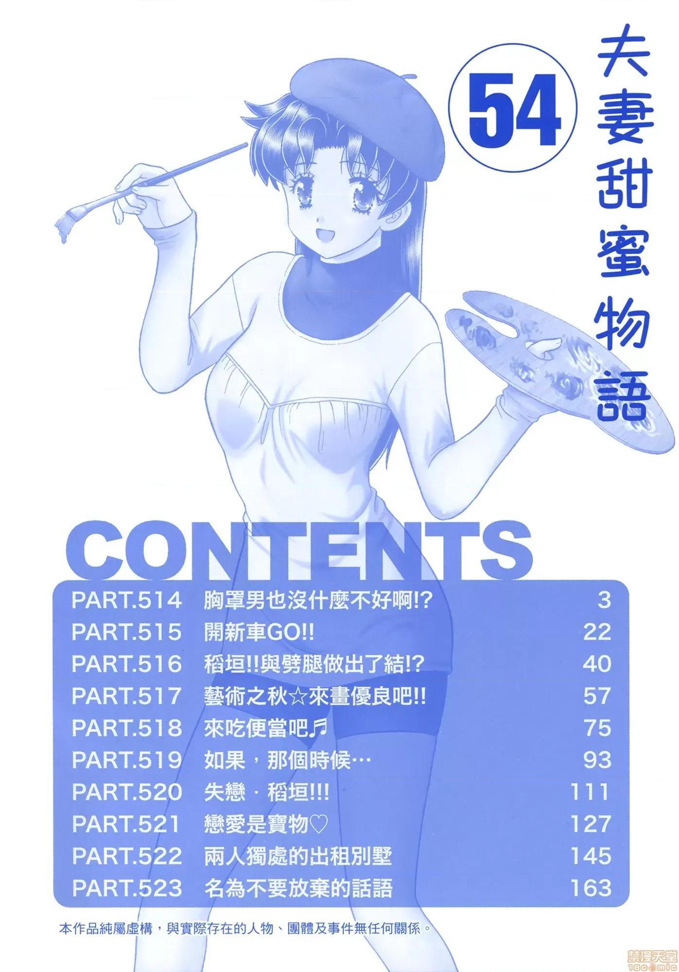 夫妻成长日记 夫妻成长日记 54.zip 第4页