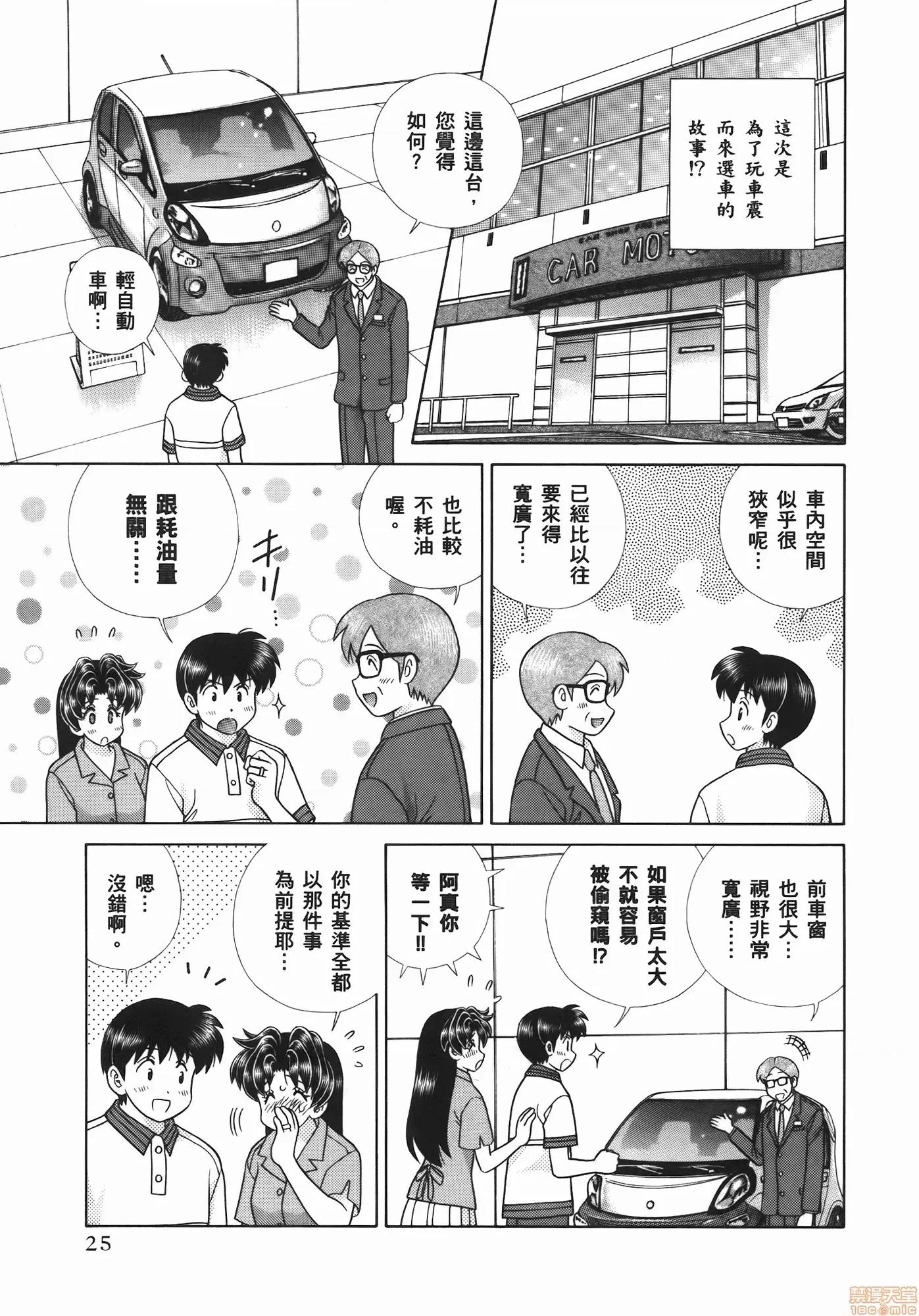 夫妻成长日记 夫妻成长日记 54.zip 第27页