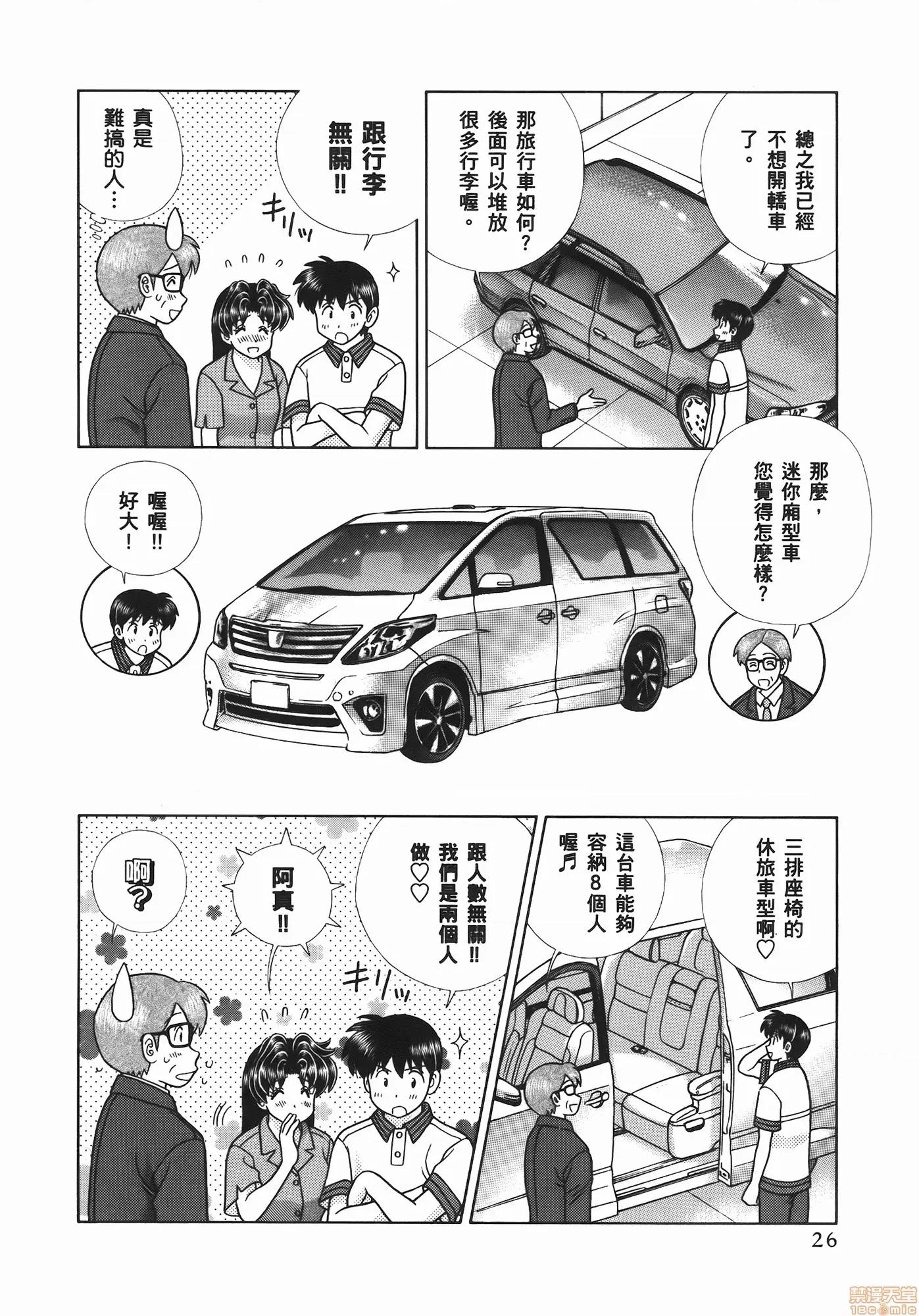 夫妻成长日记 夫妻成长日记 54.zip 第28页
