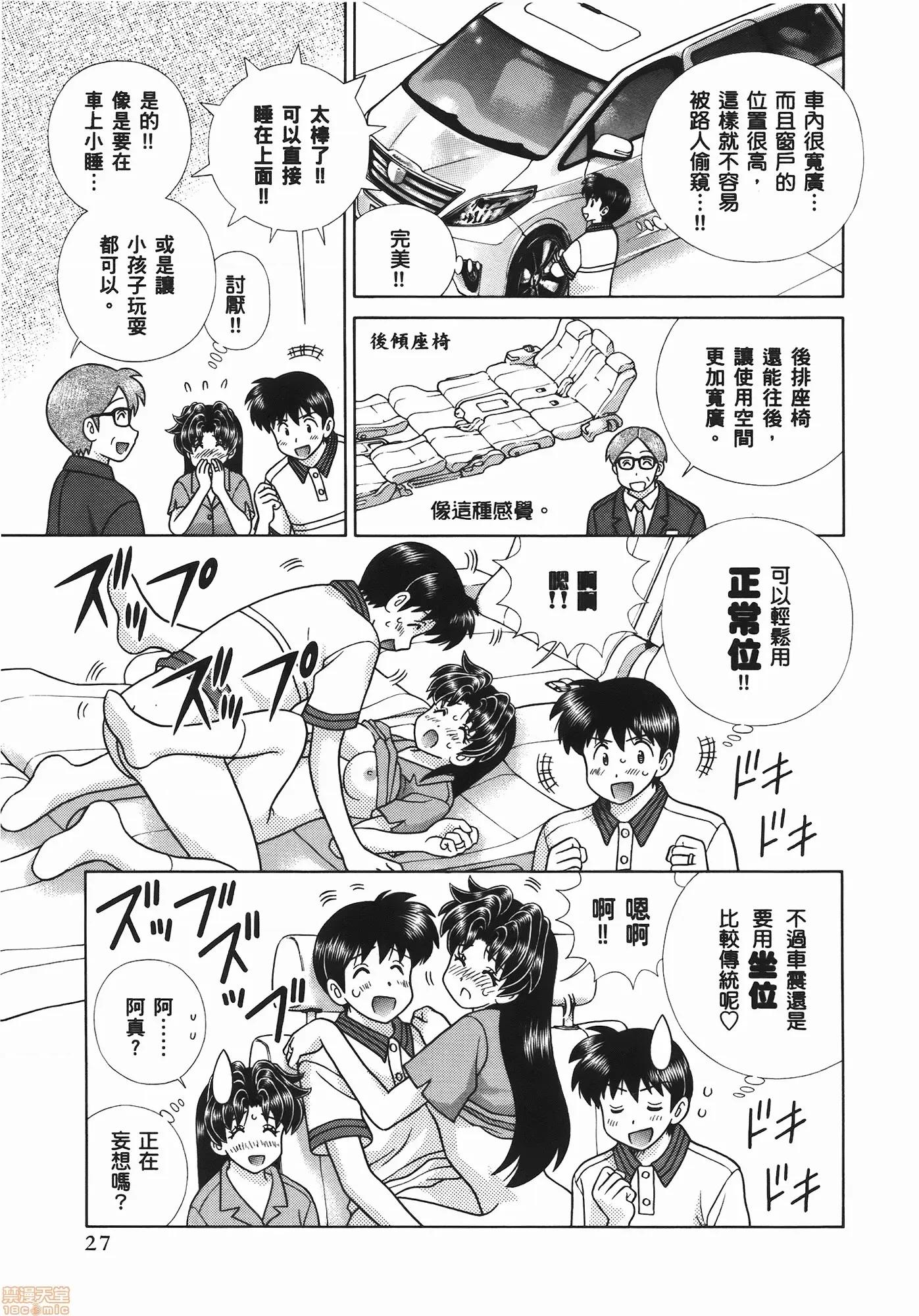 夫妻成长日记 夫妻成长日记 54.zip 第29页