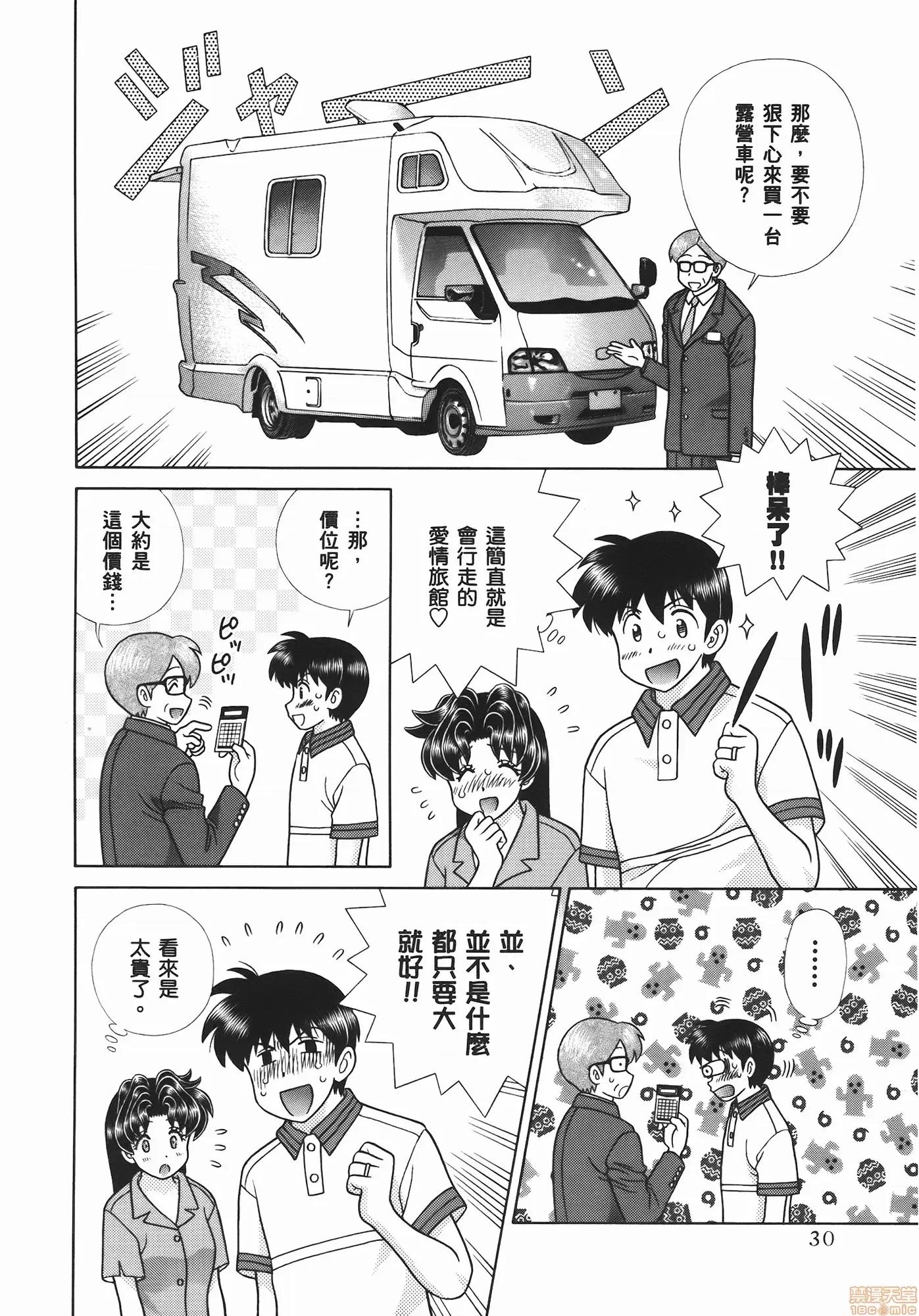 夫妻成长日记 夫妻成长日记 54.zip 第32页