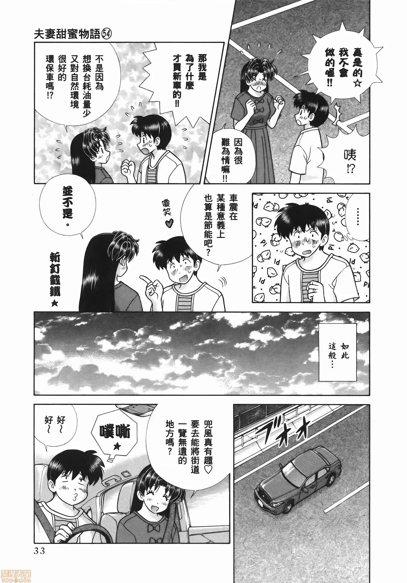 夫妻成长日记 夫妻成长日记 54.zip 第35页