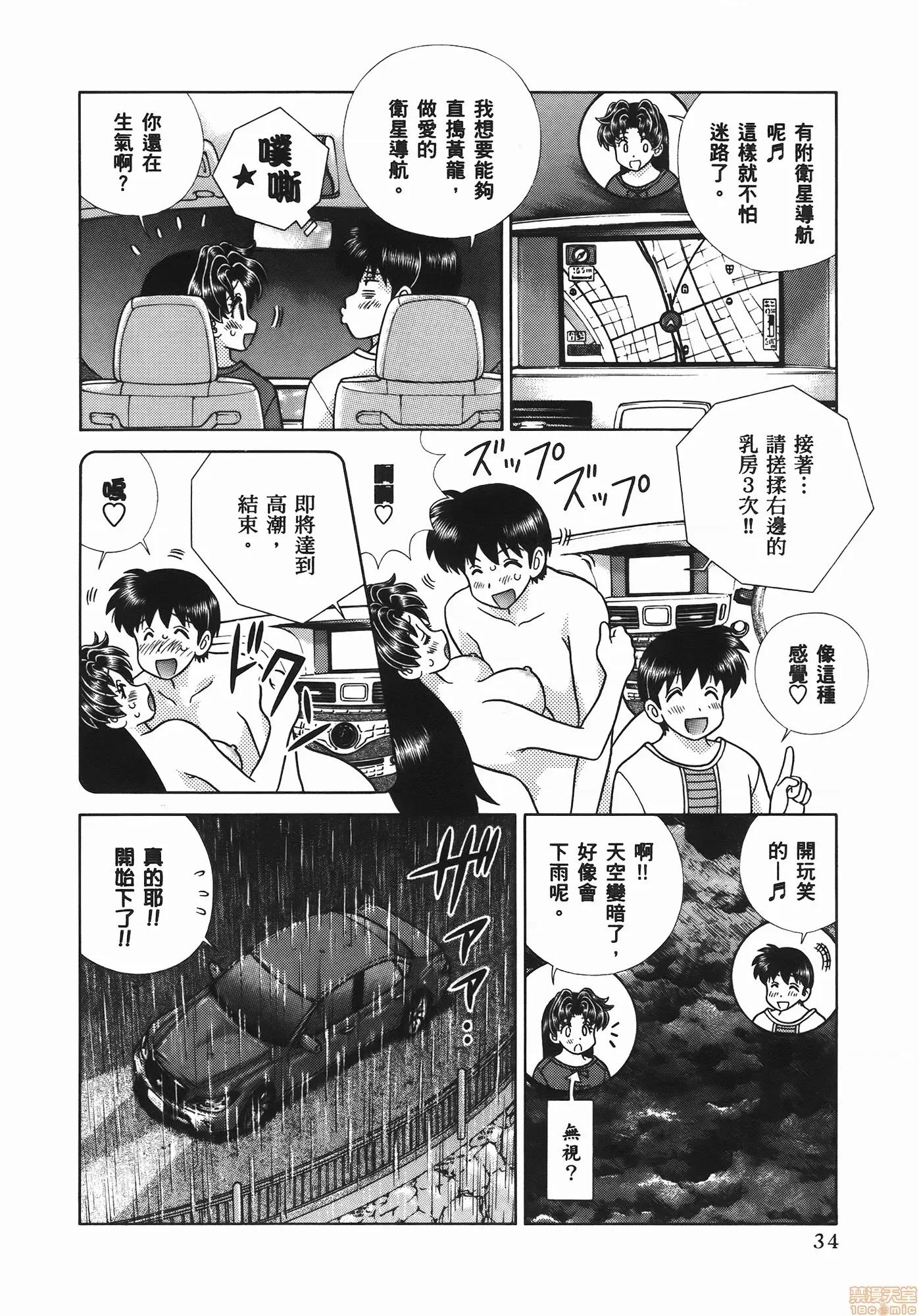 夫妻成长日记 夫妻成长日记 54.zip 第36页