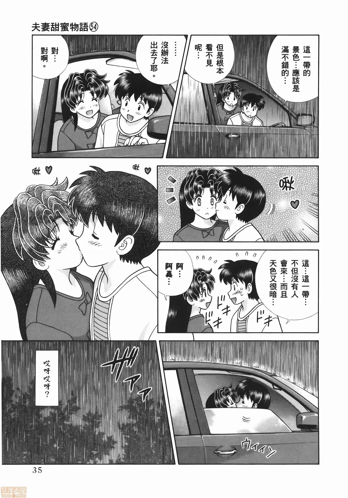 夫妻成长日记 夫妻成长日记 54.zip 第37页