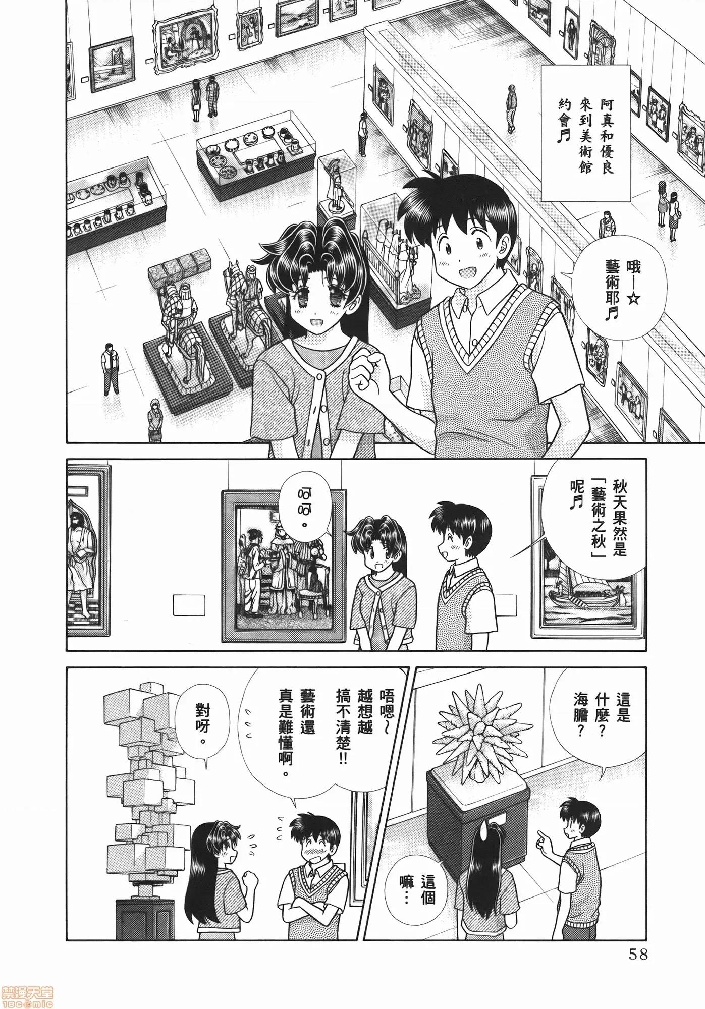 夫妻成长日记 夫妻成长日记 54.zip 第60页
