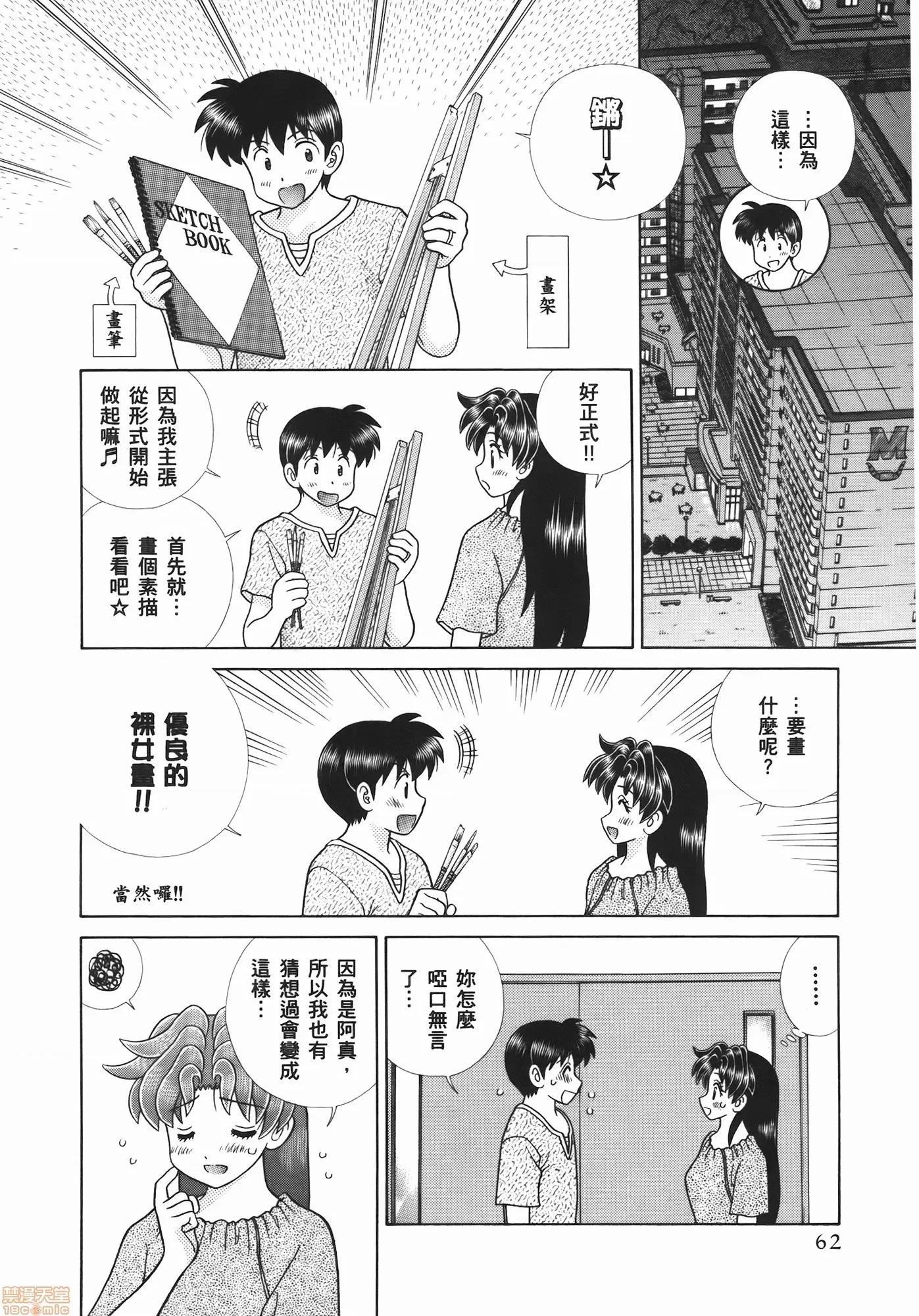 夫妻成长日记 夫妻成长日记 54.zip 第64页