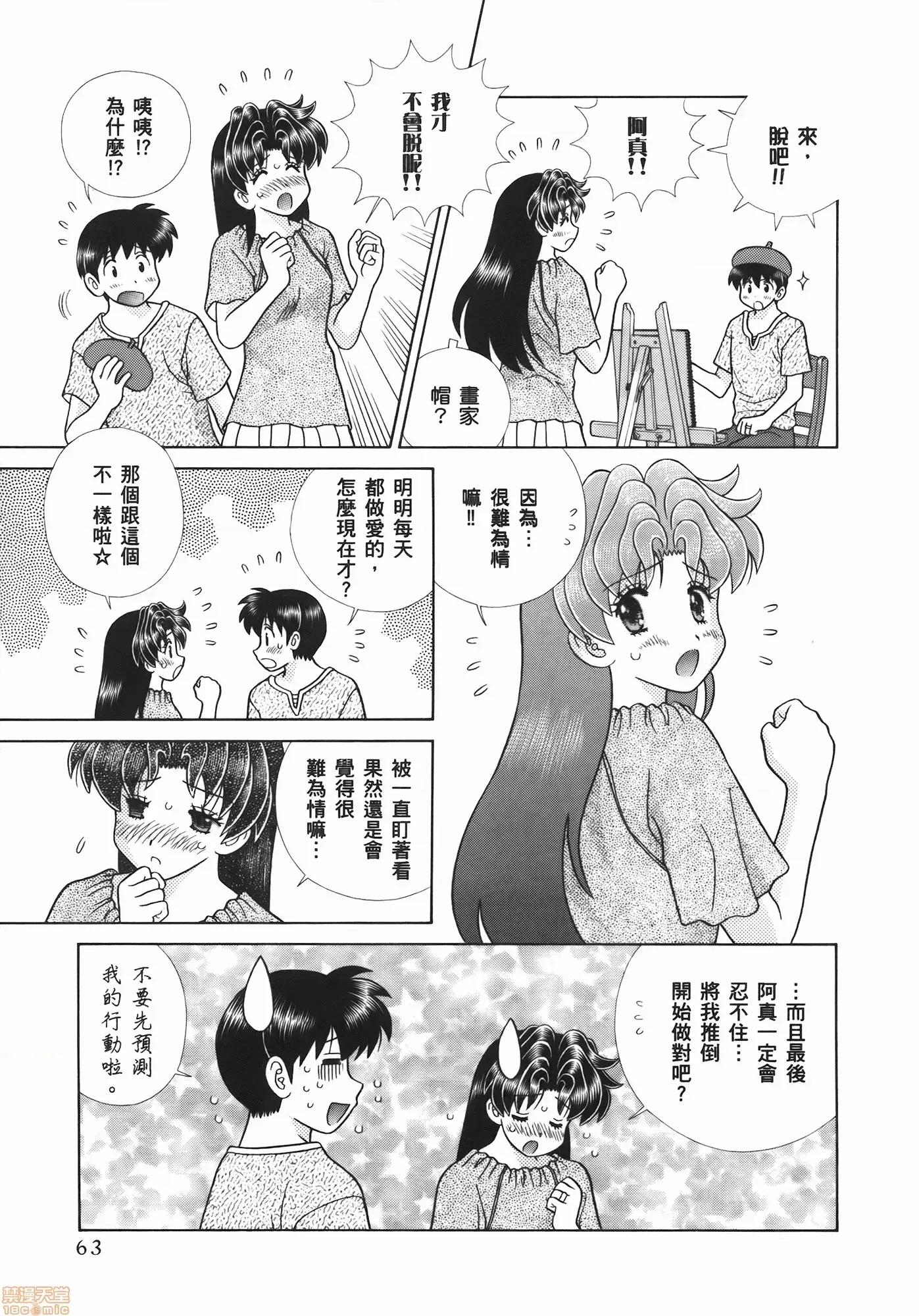 夫妻成长日记 夫妻成长日记 54.zip 第65页