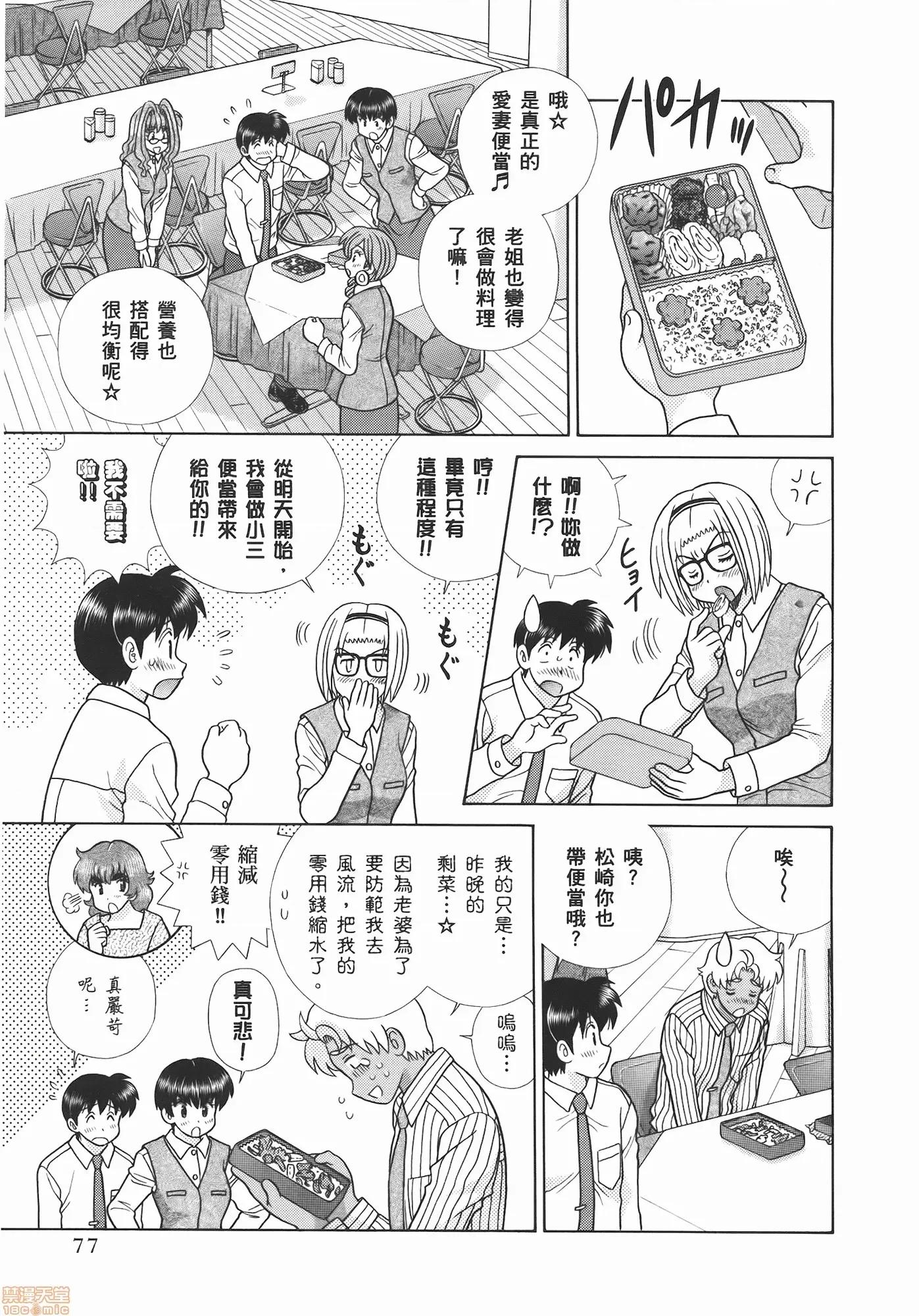 夫妻成长日记 夫妻成长日记 54.zip 第79页