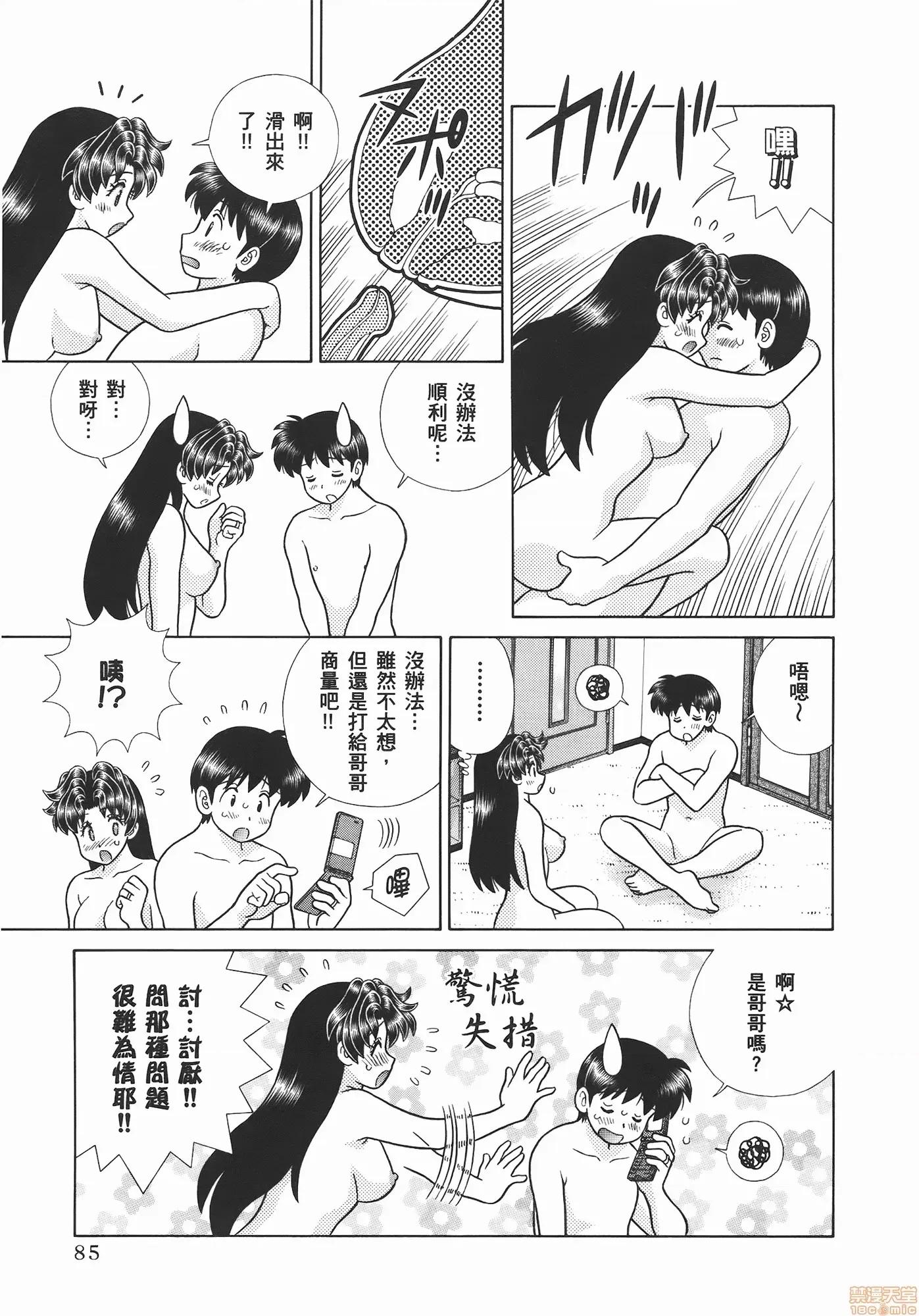 夫妻成长日记 夫妻成长日记 54.zip 第87页