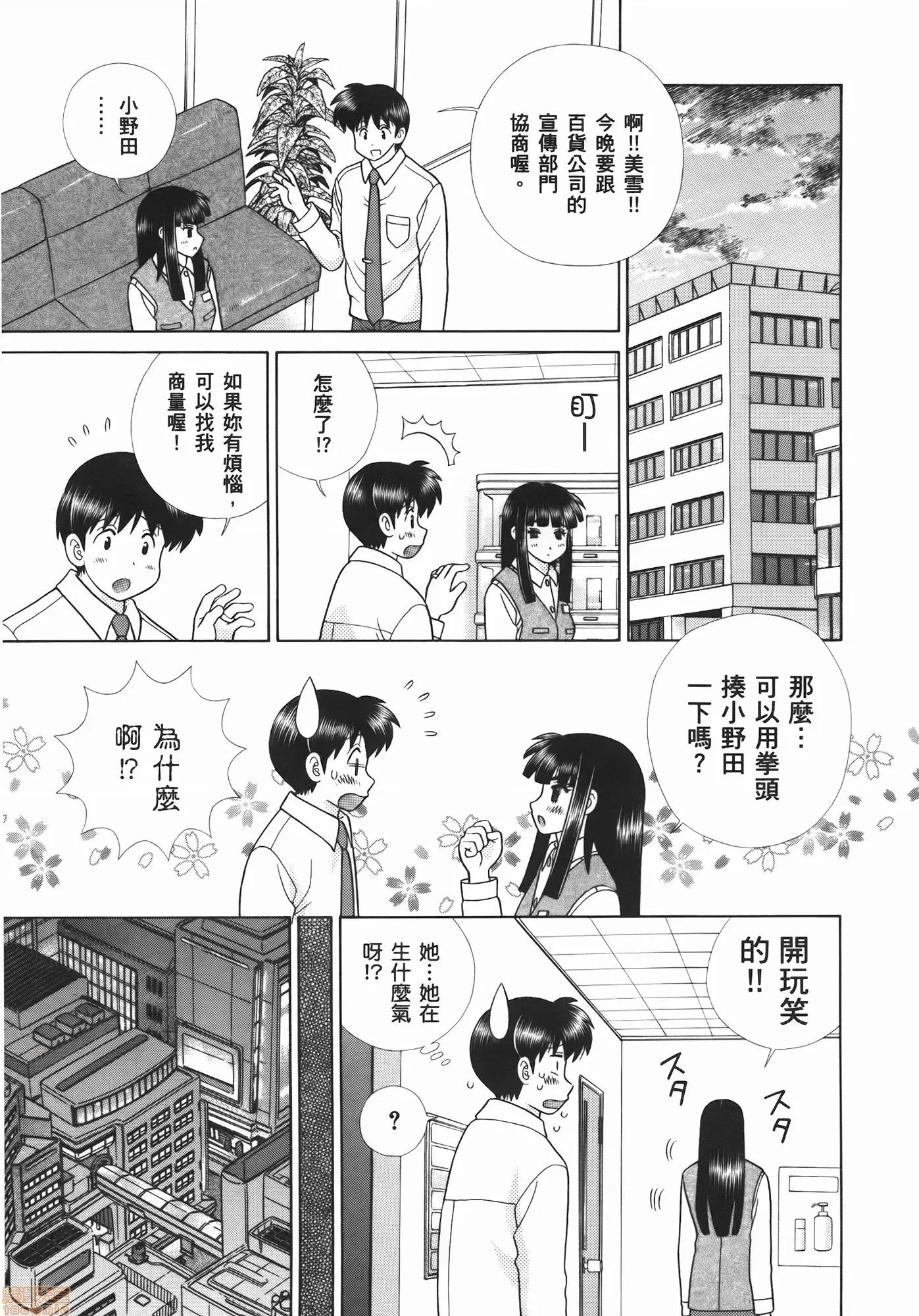 夫妻成长日记 夫妻成长日记 54.zip 第101页