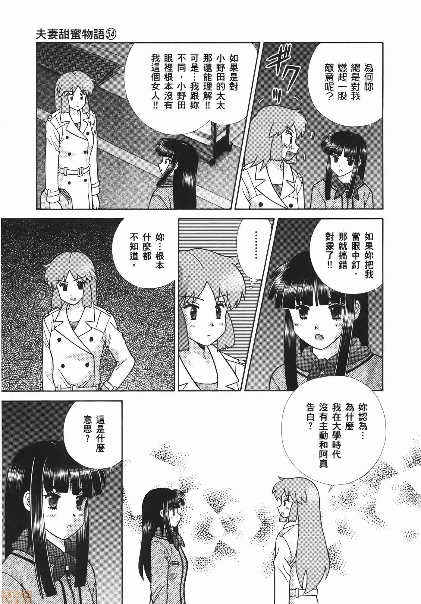 夫妻成长日记 夫妻成长日记 54.zip 第107页