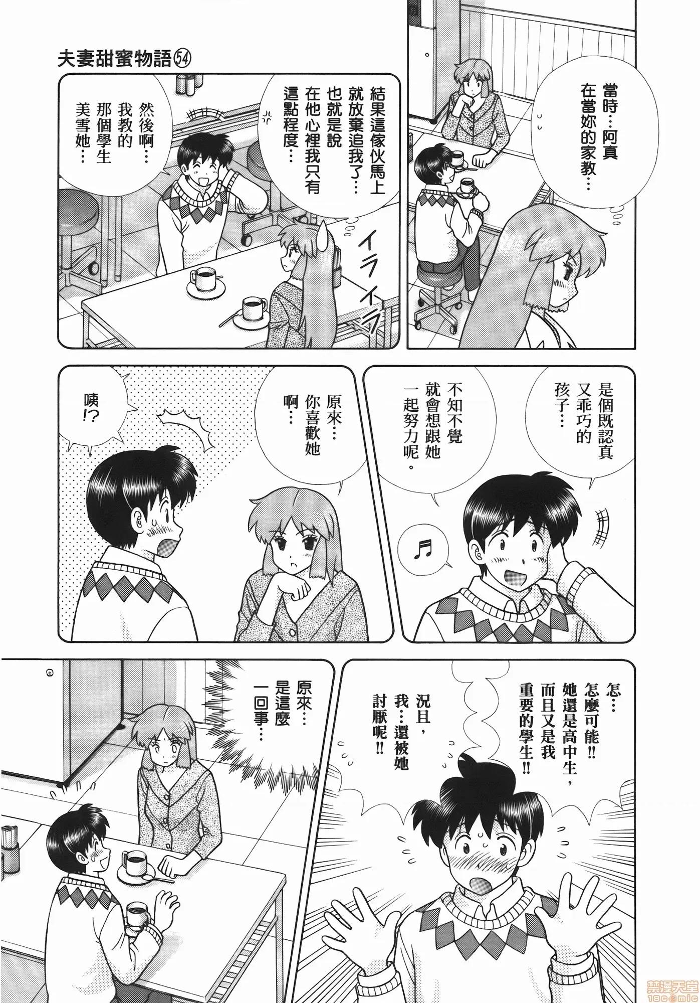 夫妻成长日记 夫妻成长日记 54.zip 第109页