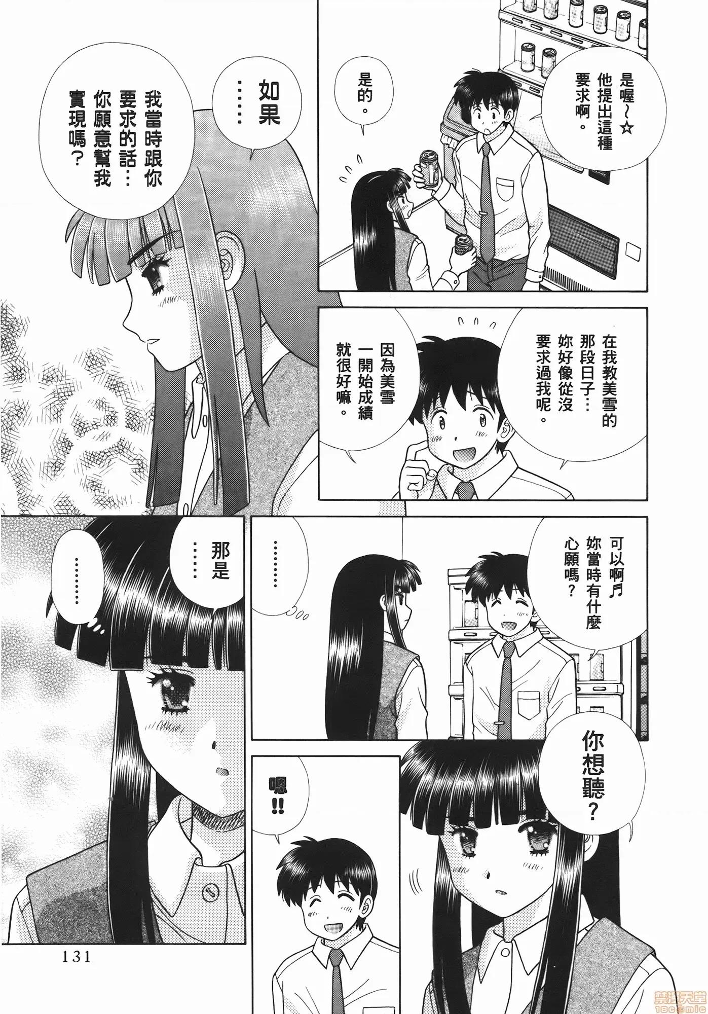 夫妻成长日记 夫妻成长日记 54.zip 第133页