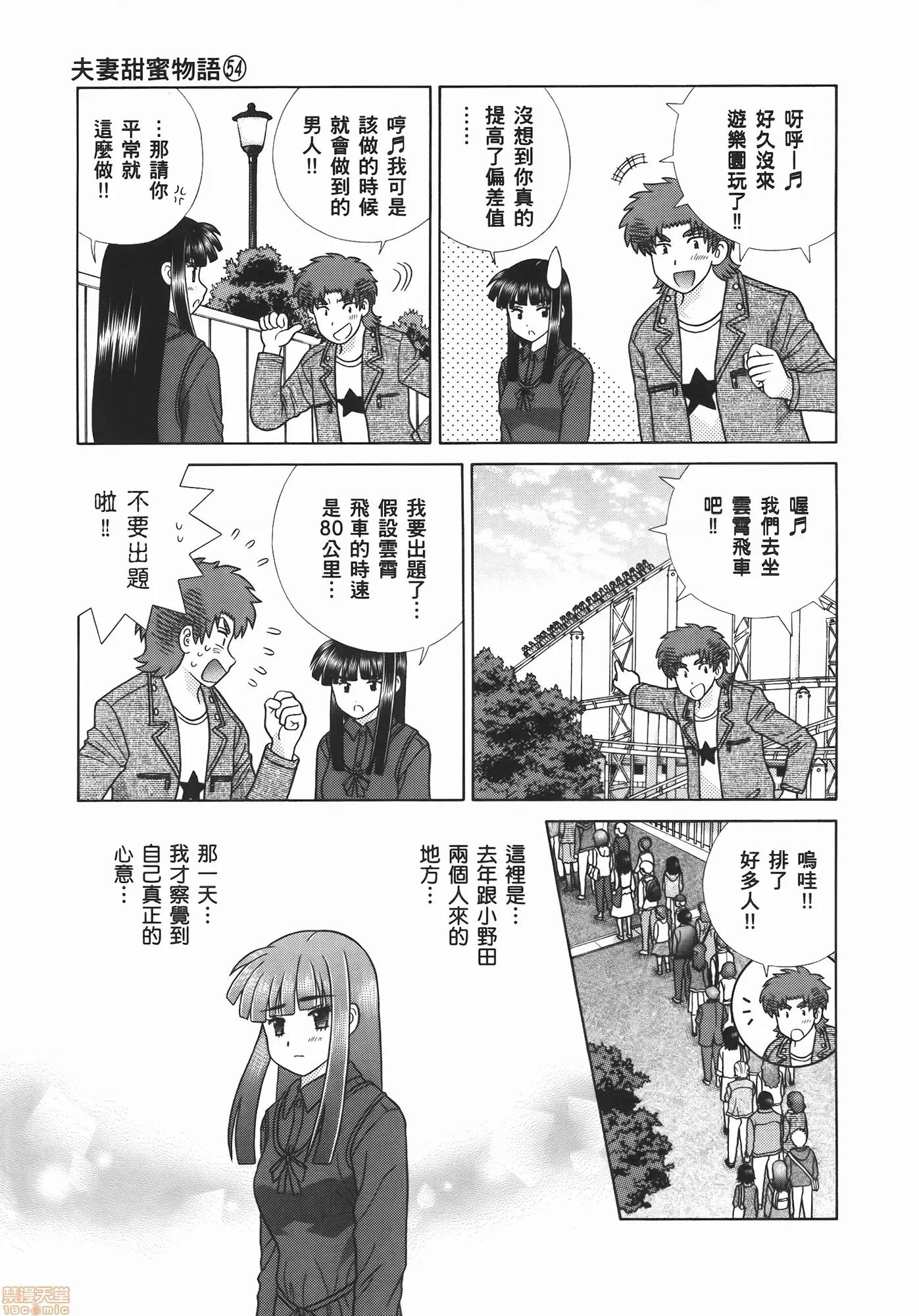 夫妻成长日记 夫妻成长日记 54.zip 第135页