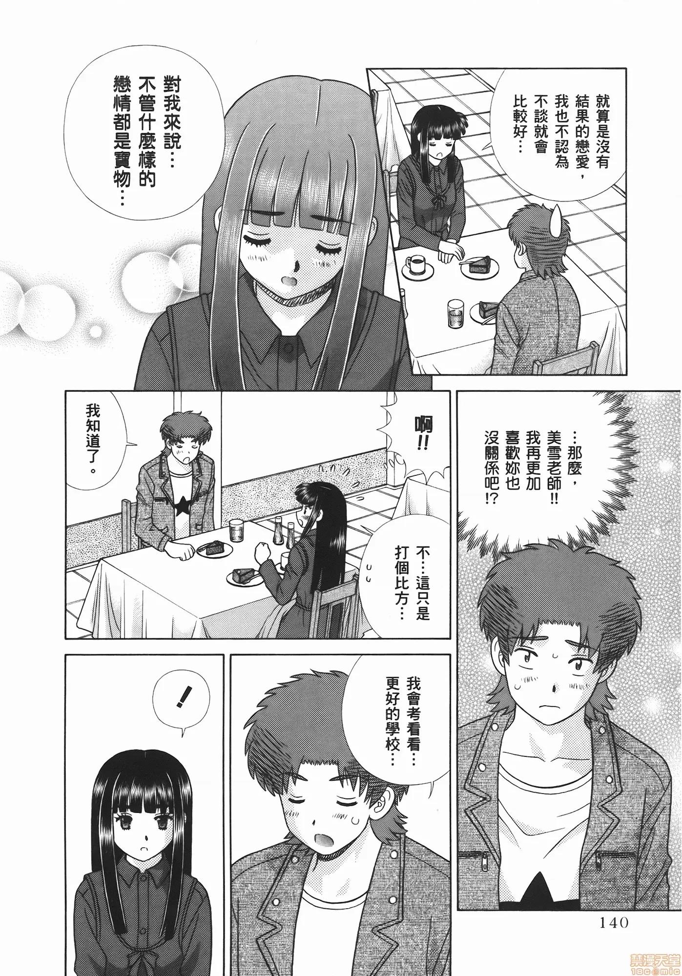 夫妻成长日记 夫妻成长日记 54.zip 第142页