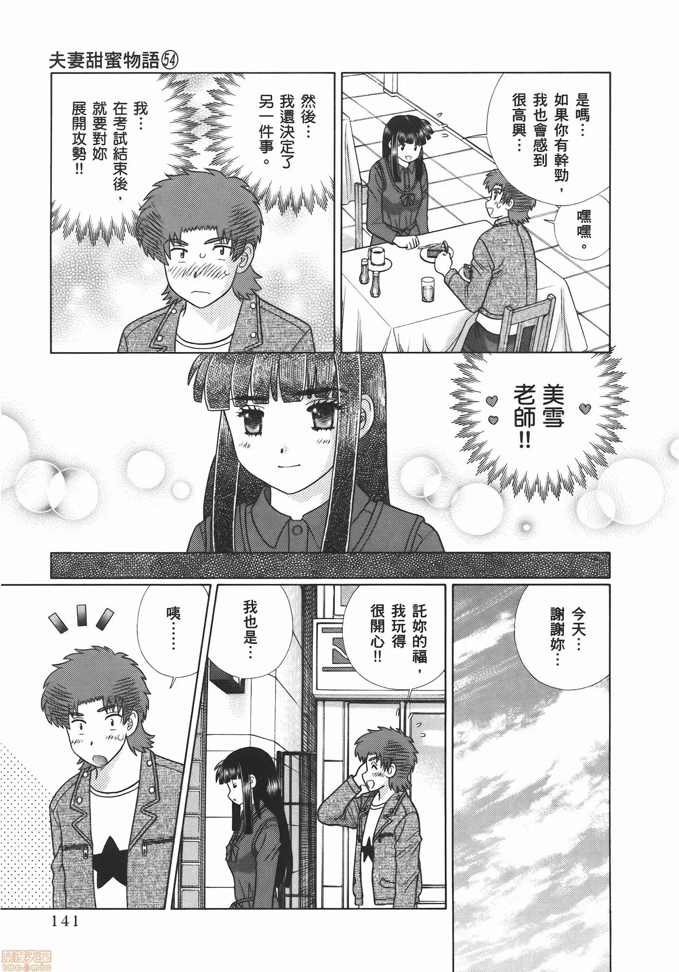 夫妻成长日记 夫妻成长日记 54.zip 第143页