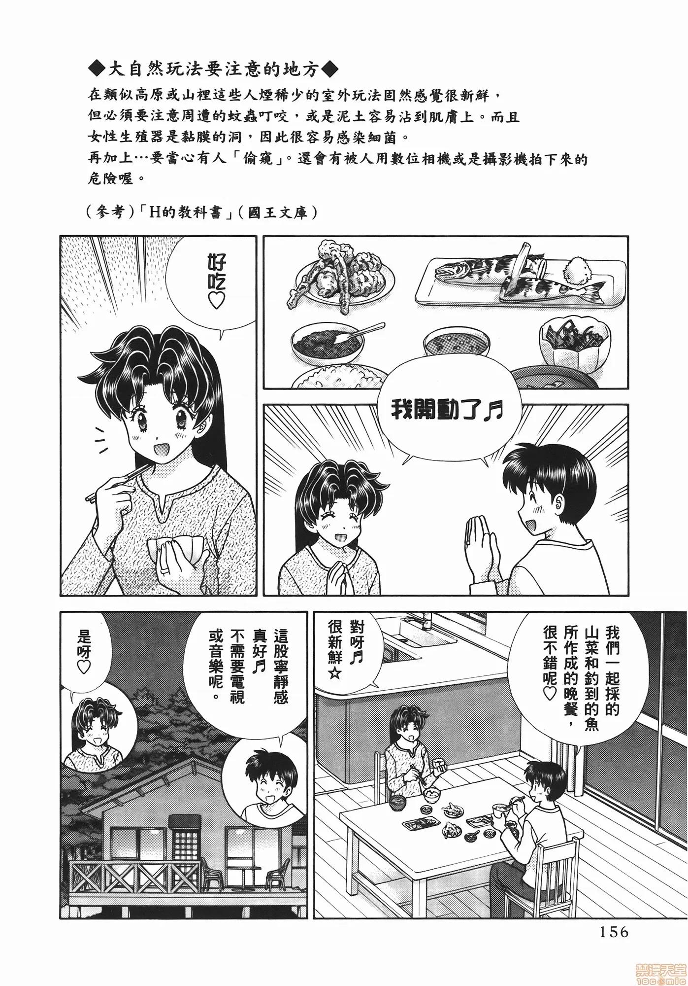 夫妻成长日记 夫妻成长日记 54.zip 第158页