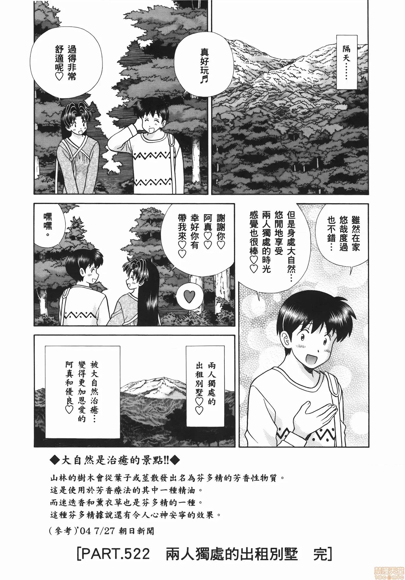 夫妻成长日记 夫妻成长日记 54.zip 第164页