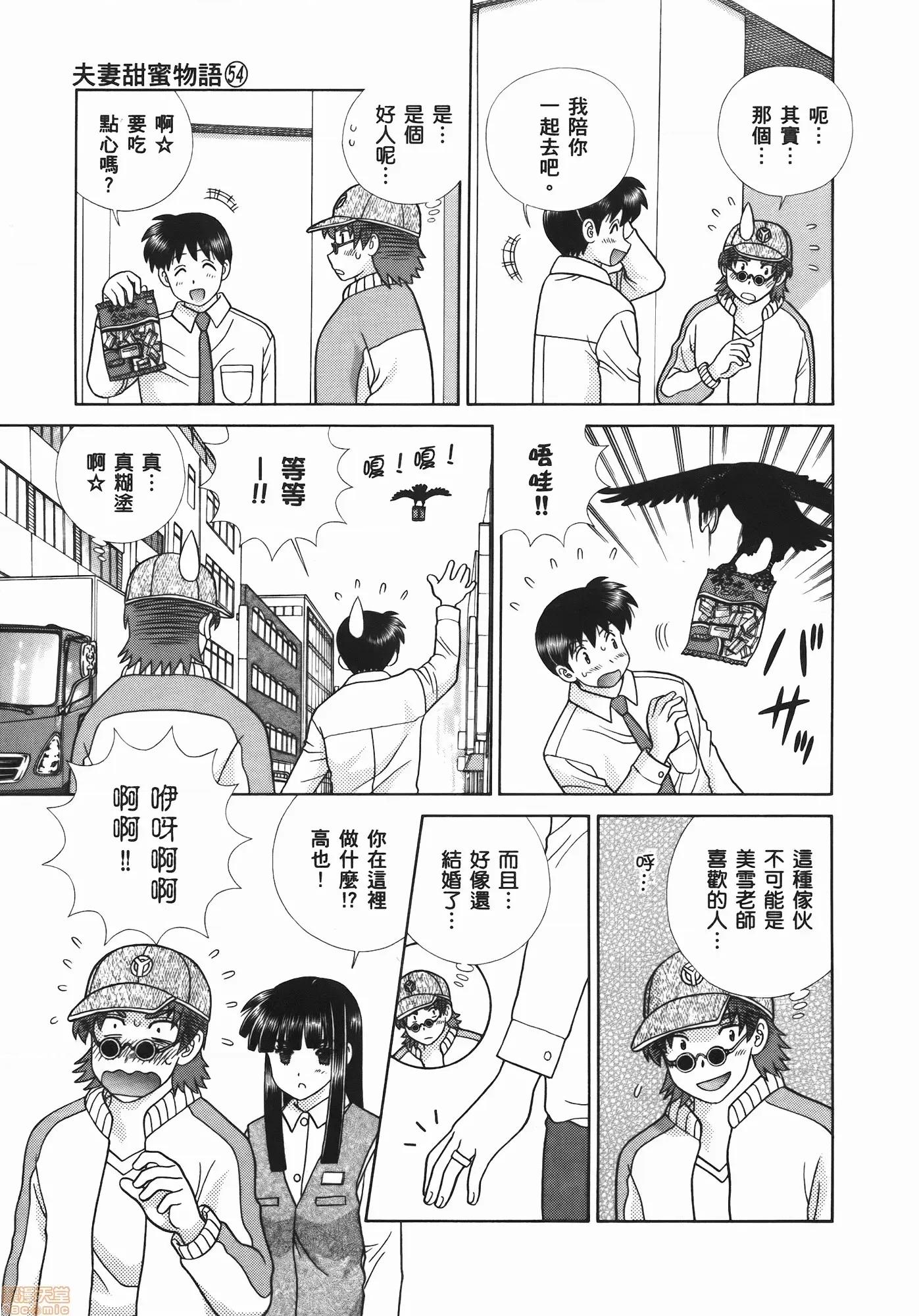 夫妻成长日记 夫妻成长日记 54.zip 第175页
