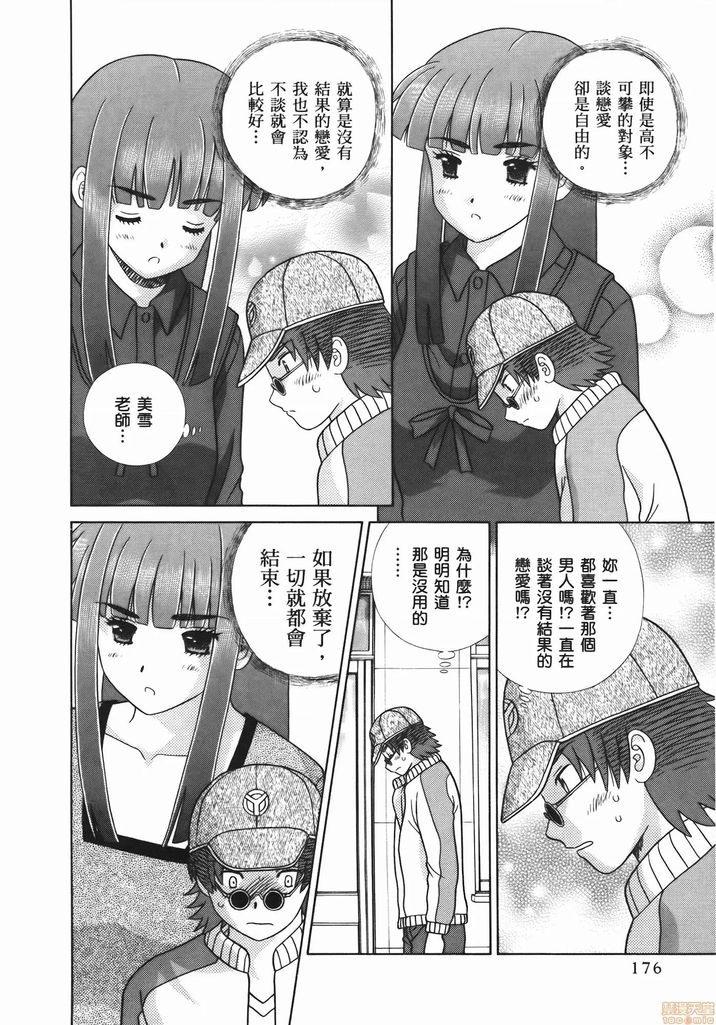 夫妻成长日记 夫妻成长日记 54.zip 第178页