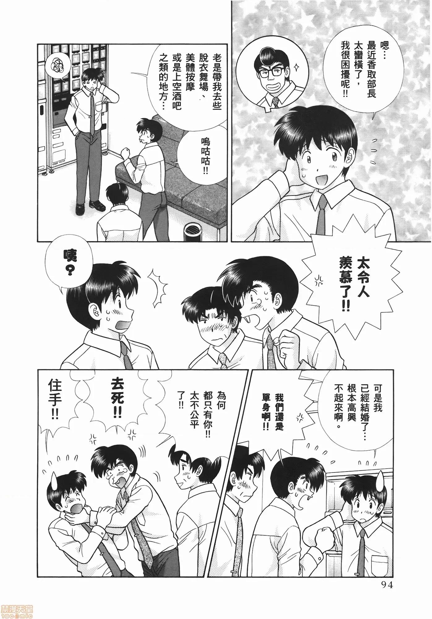夫妻成长日记 夫妻成长日记 55.zip 第96页
