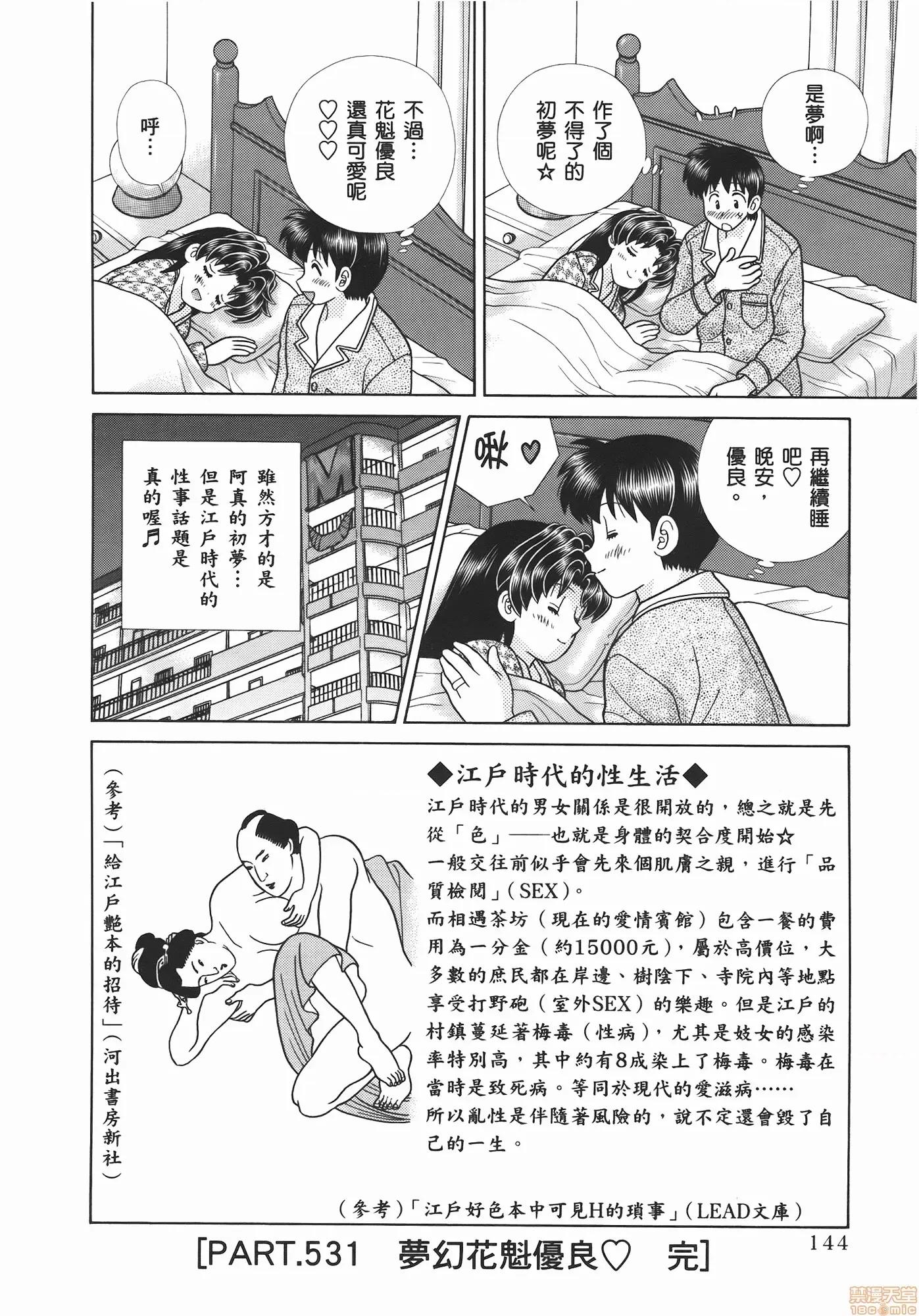 夫妻成长日记 夫妻成长日记 55.zip 第146页
