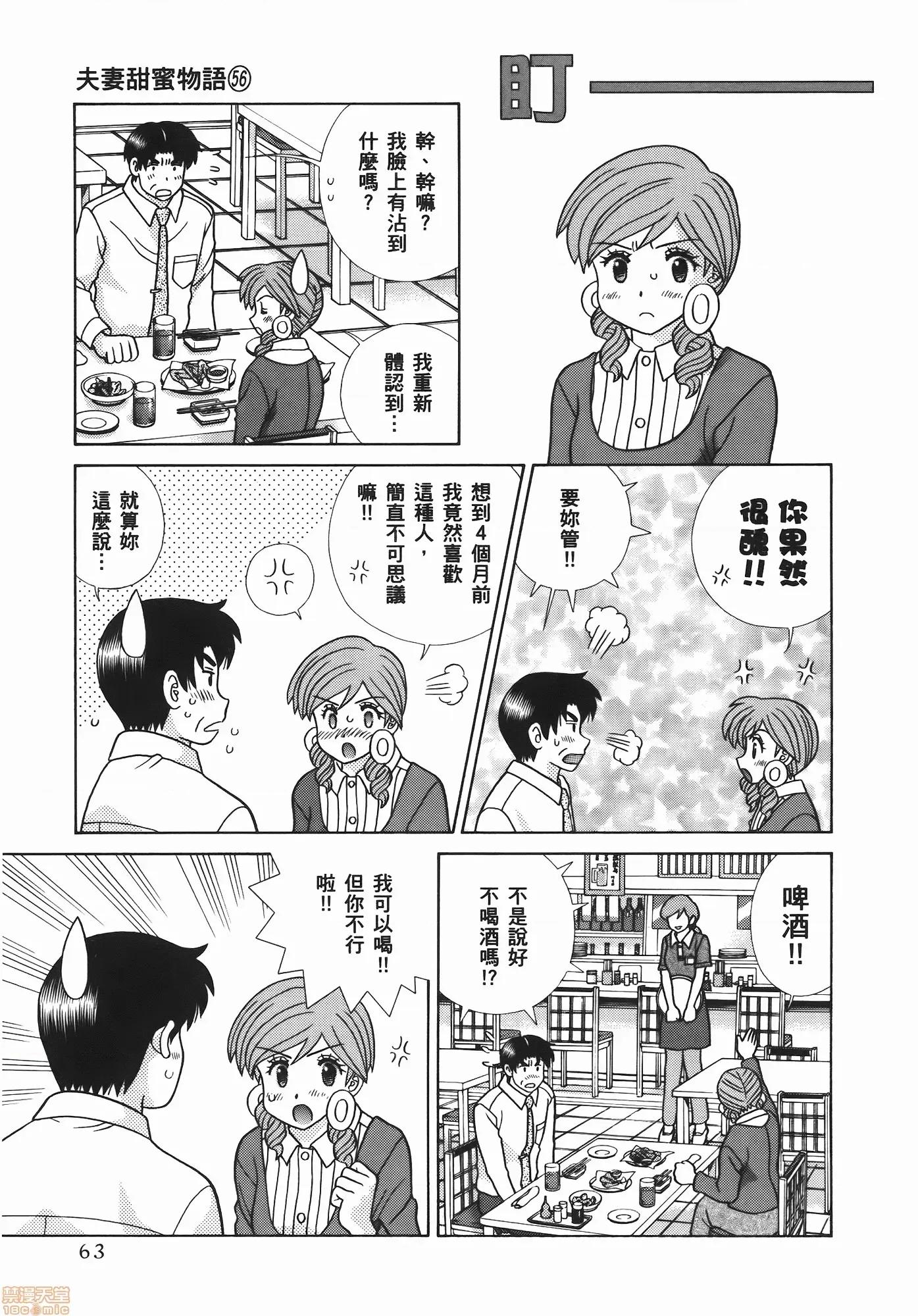 夫妻成长日记 夫妻成长日记 56.zip 第65页