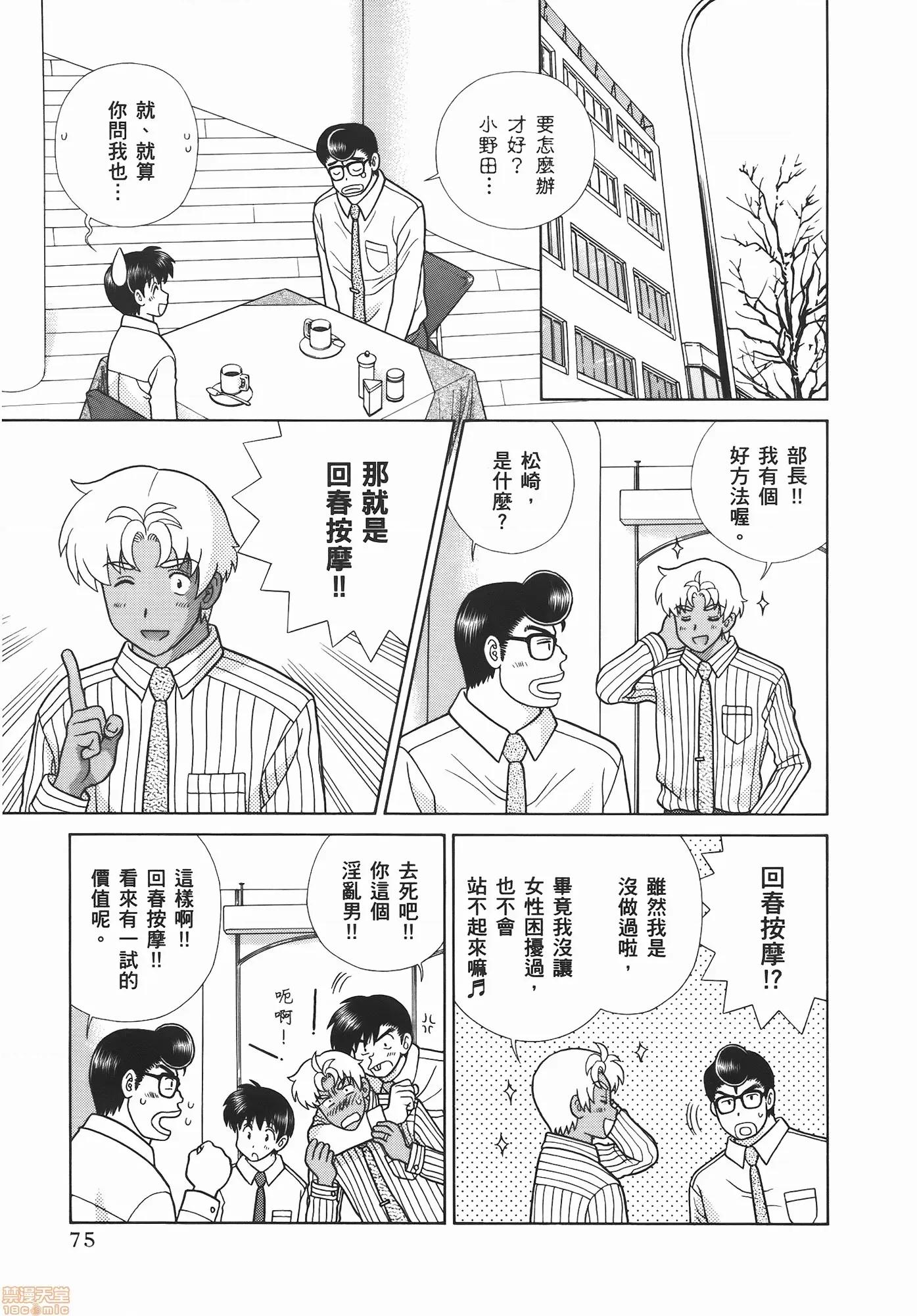 夫妻成长日记 夫妻成长日记 56.zip 第77页