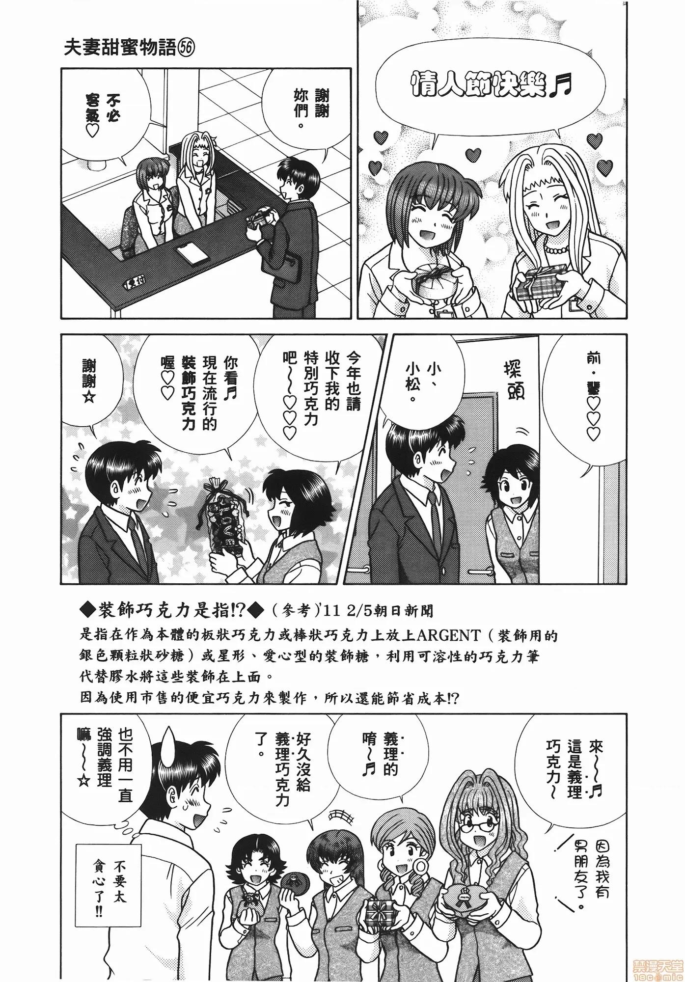 夫妻成长日记 夫妻成长日记 56.zip 第97页