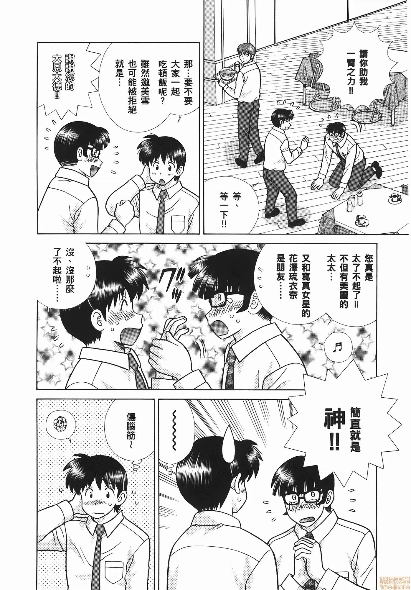 夫妻成长日记 夫妻成长日记 56.zip 第152页