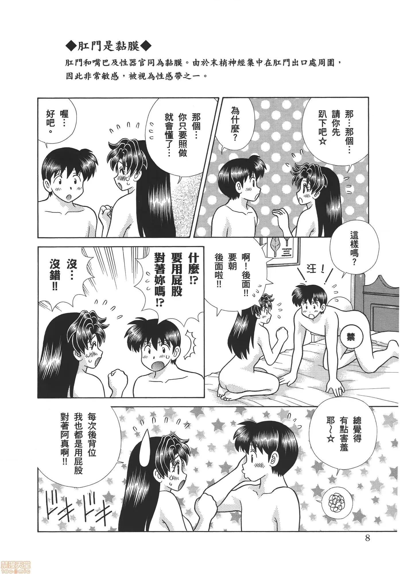 夫妻成长日记 夫妻成长日记 57.zip 第10页