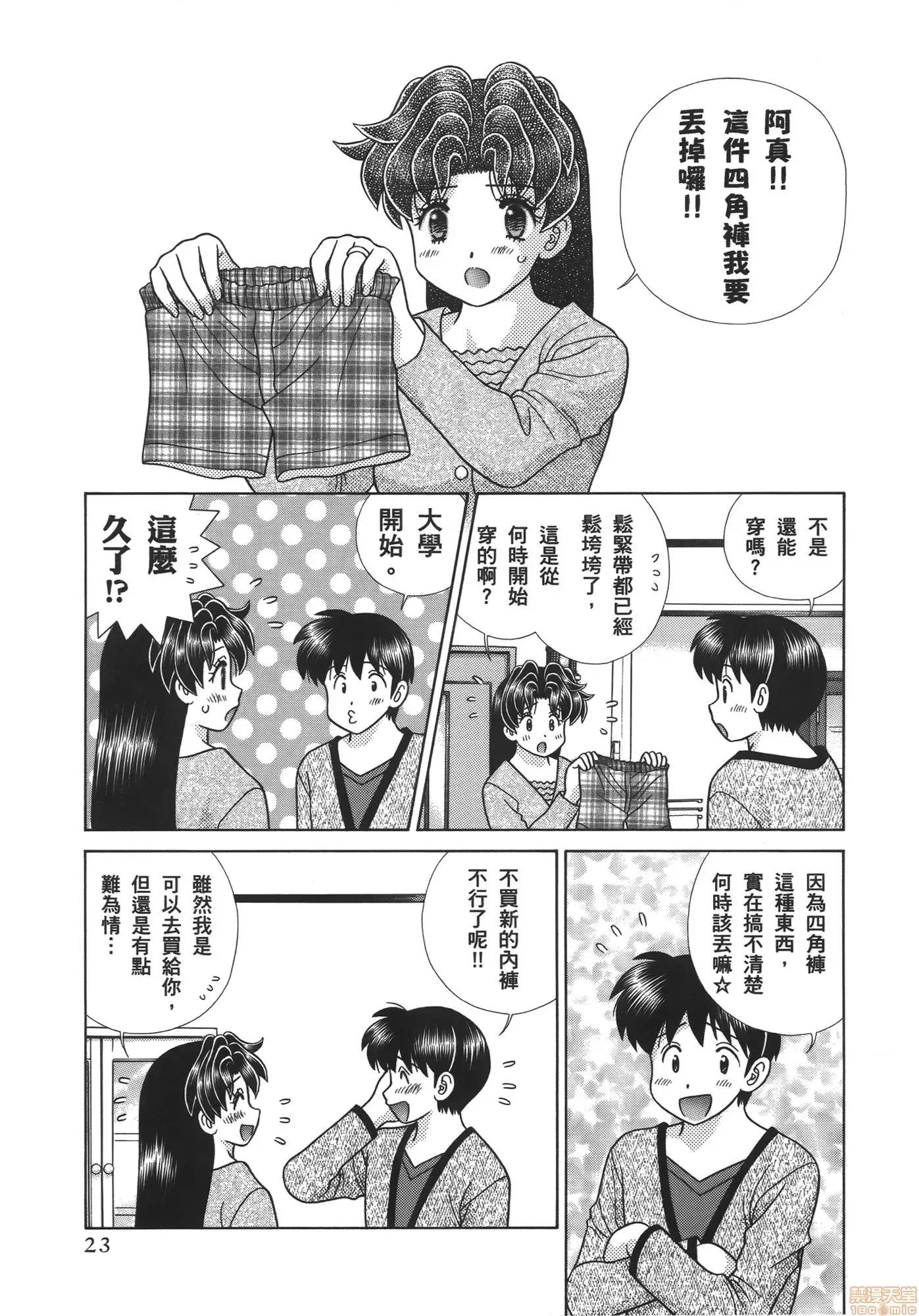 夫妻成长日记 夫妻成长日记 57.zip 第25页