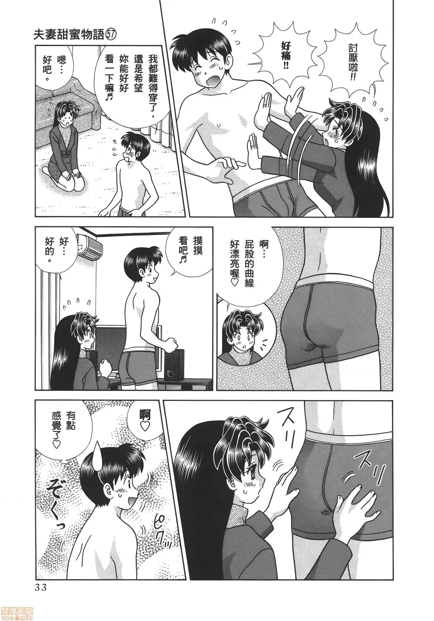 夫妻成长日记 夫妻成长日记 57.zip 第35页