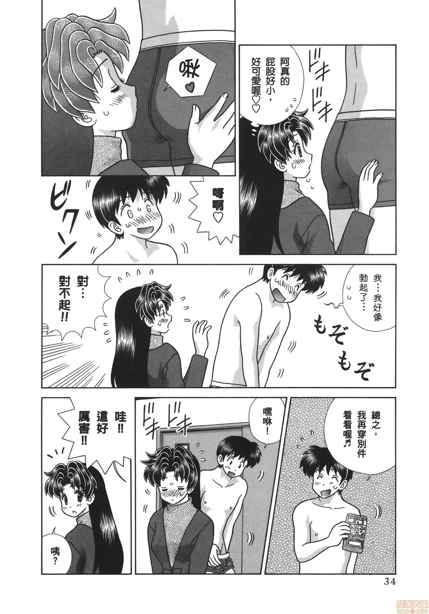 夫妻成长日记 夫妻成长日记 57.zip 第36页