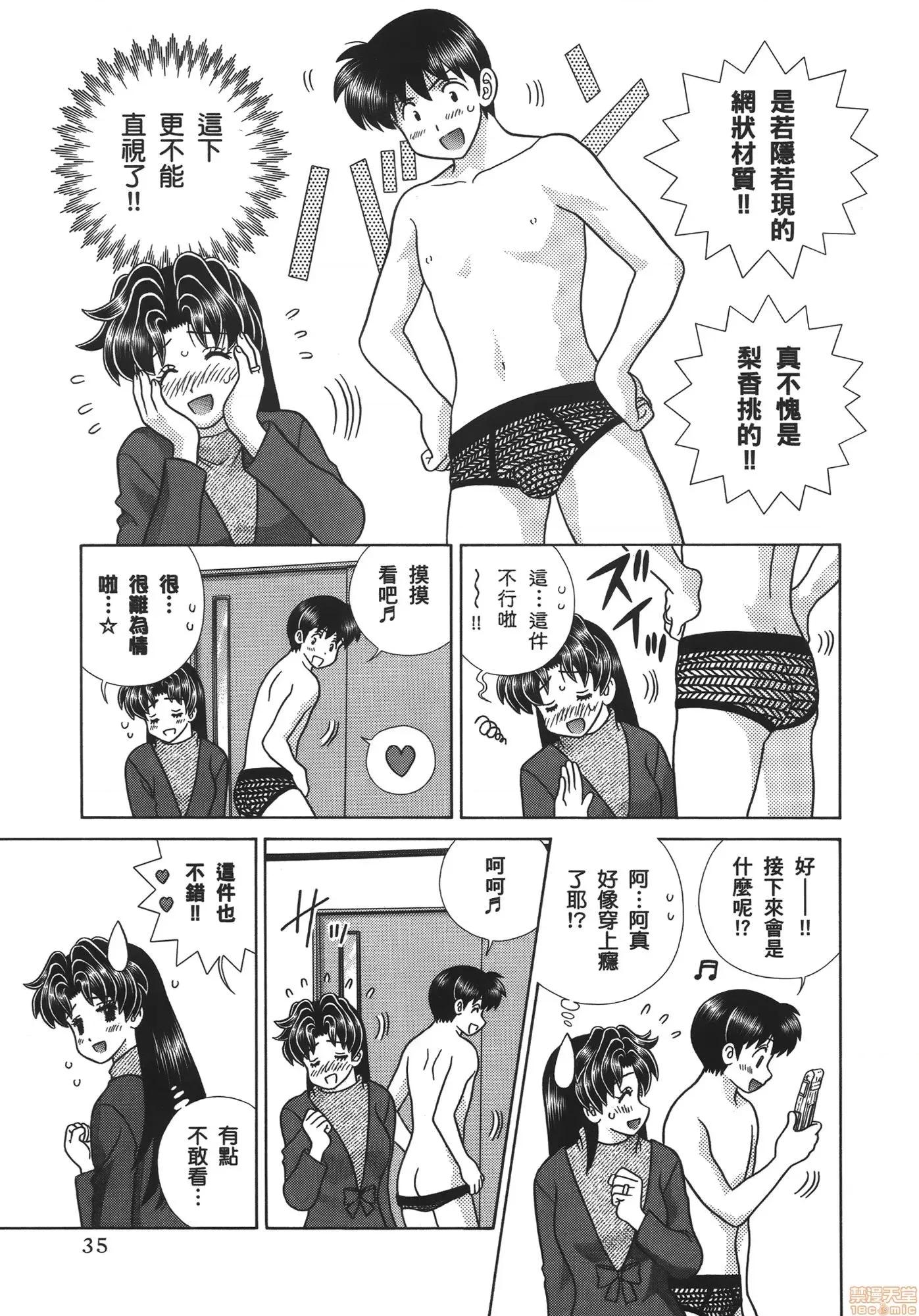 夫妻成长日记 夫妻成长日记 57.zip 第37页