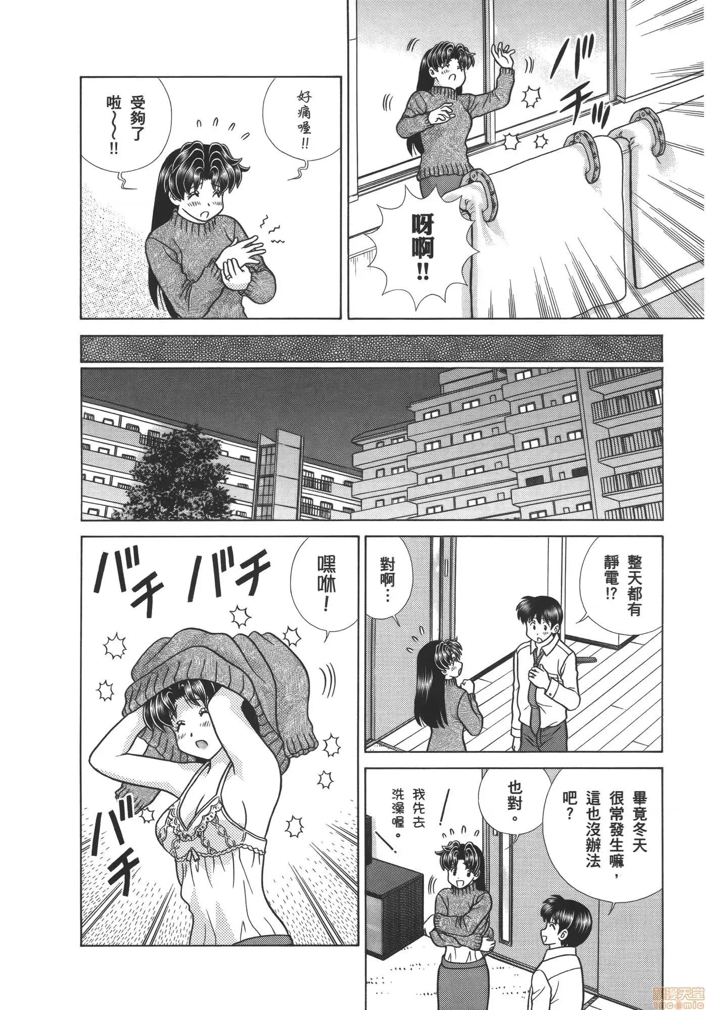 夫妻成长日记 夫妻成长日记 57.zip 第48页