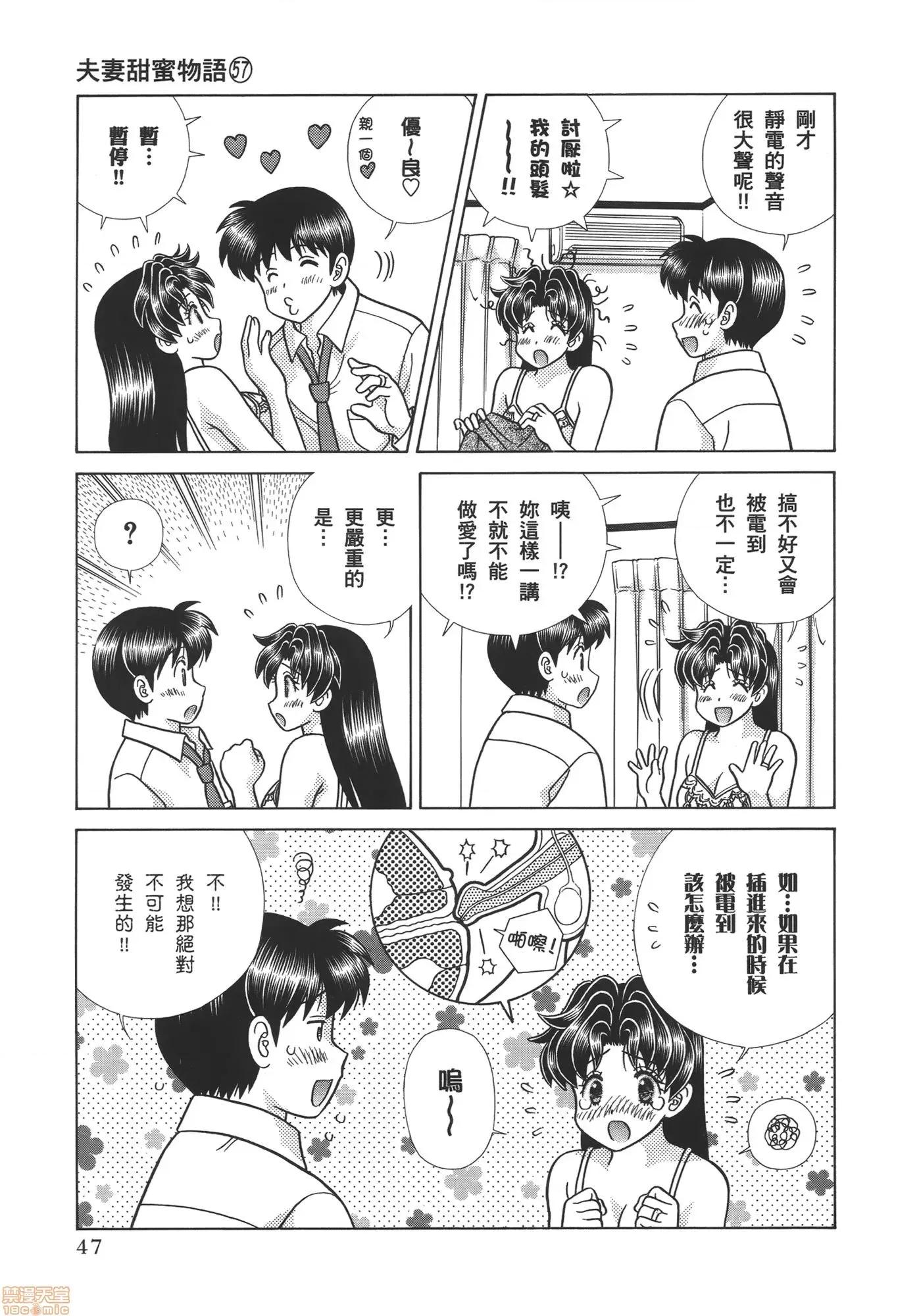 夫妻成长日记 夫妻成长日记 57.zip 第49页