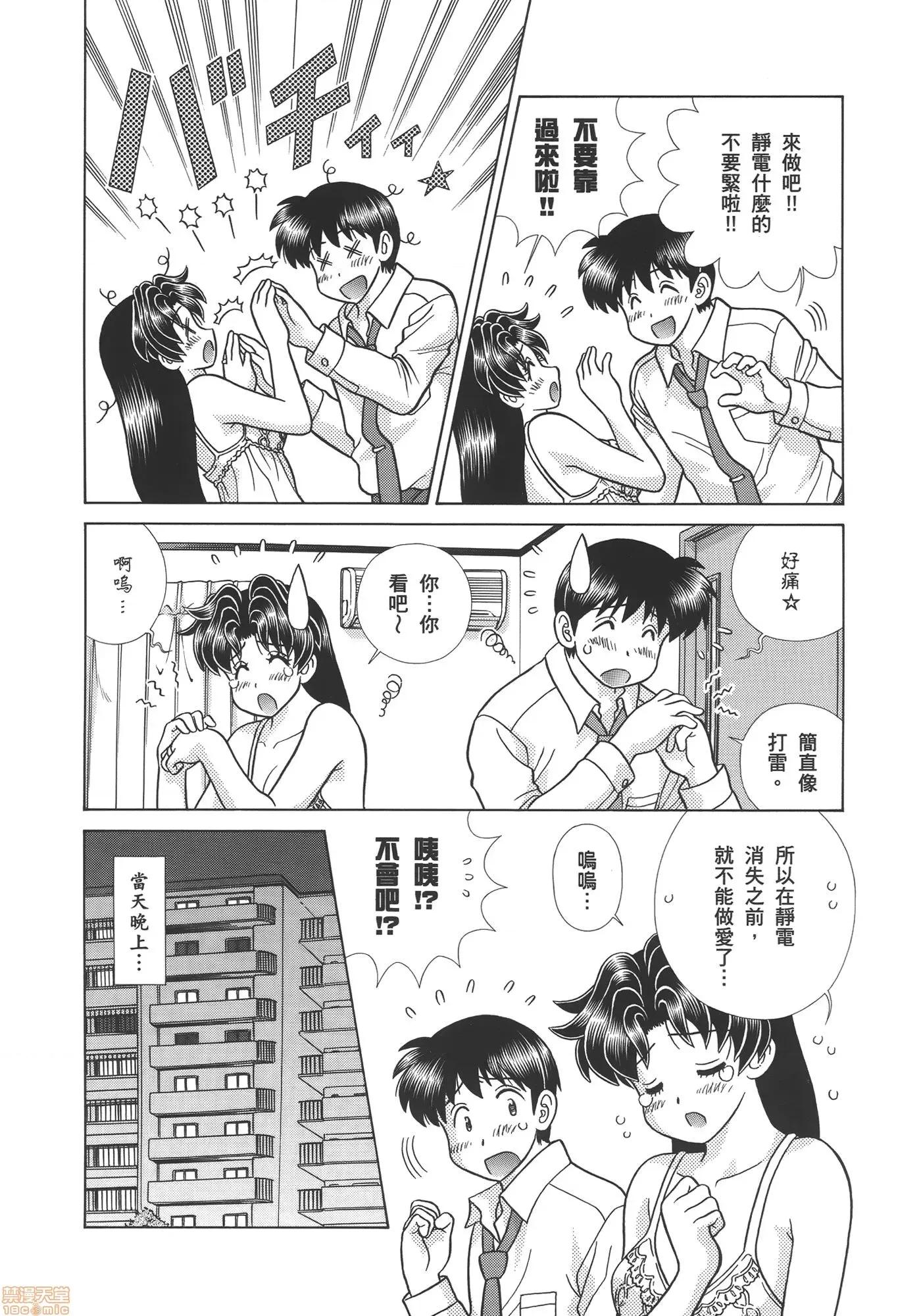 夫妻成长日记 夫妻成长日记 57.zip 第50页