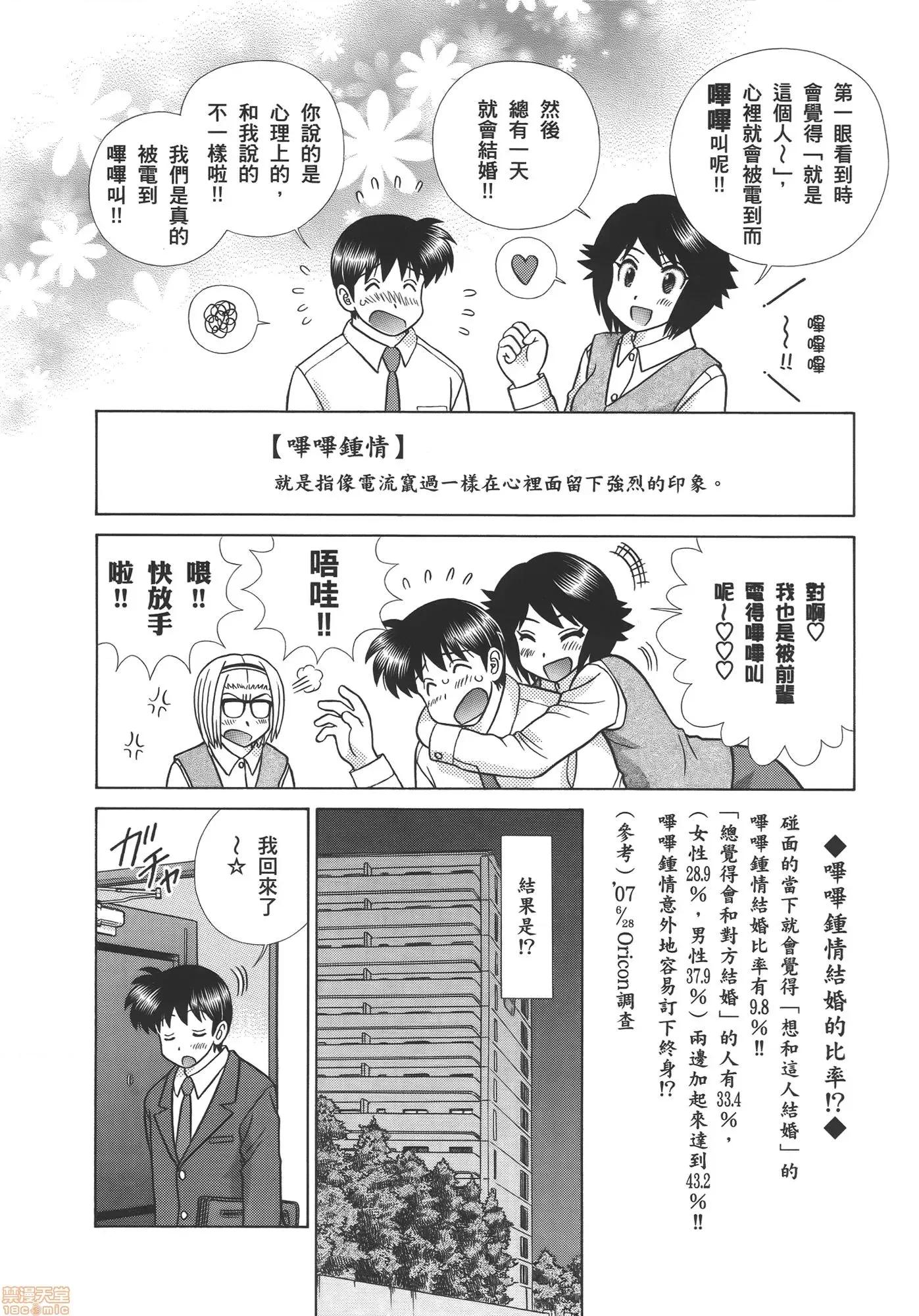 夫妻成长日记 夫妻成长日记 57.zip 第54页