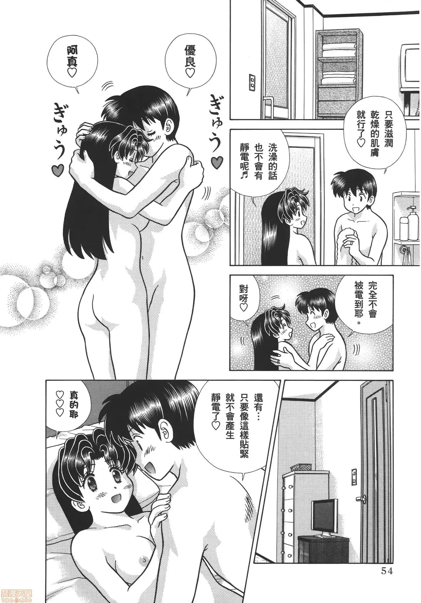 夫妻成长日记 夫妻成长日记 57.zip 第56页