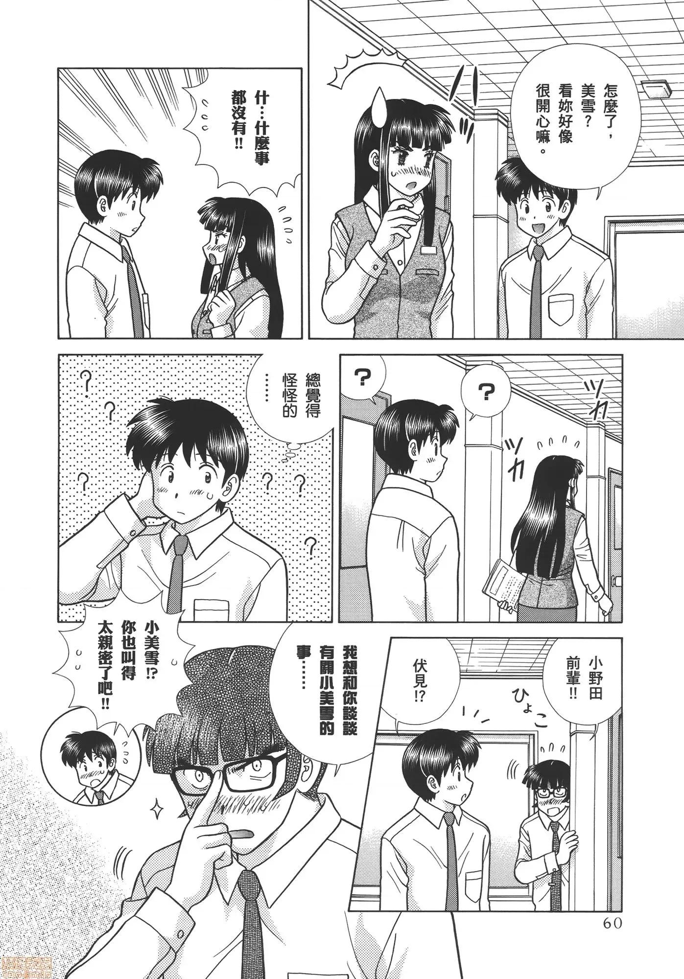 夫妻成长日记 夫妻成长日记 57.zip 第62页