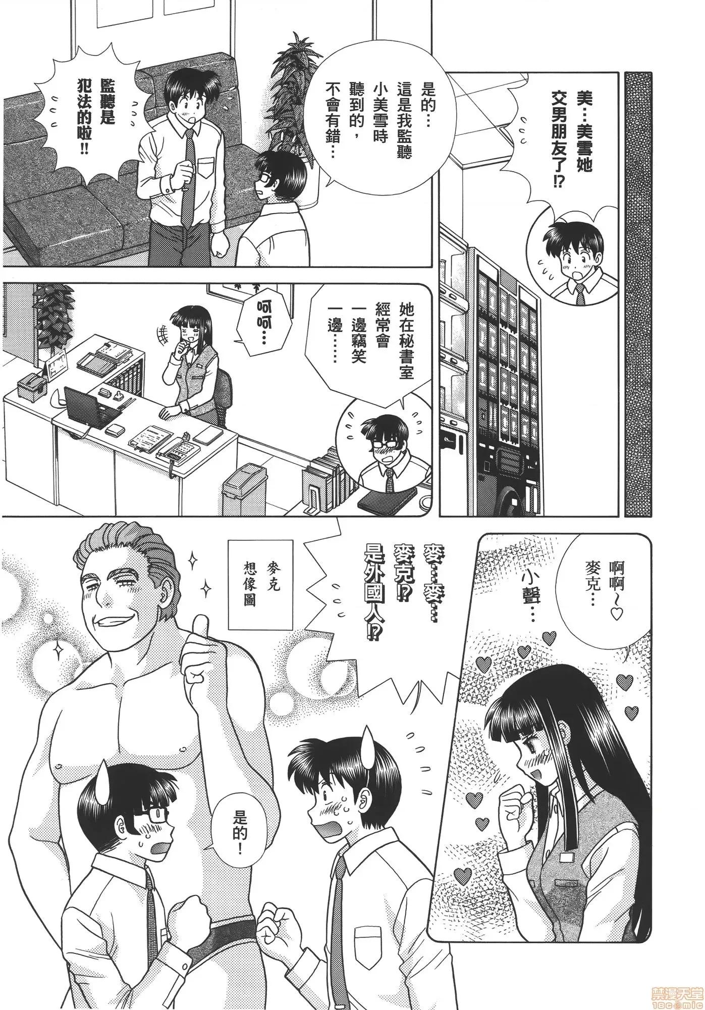 夫妻成长日记 夫妻成长日记 57.zip 第63页