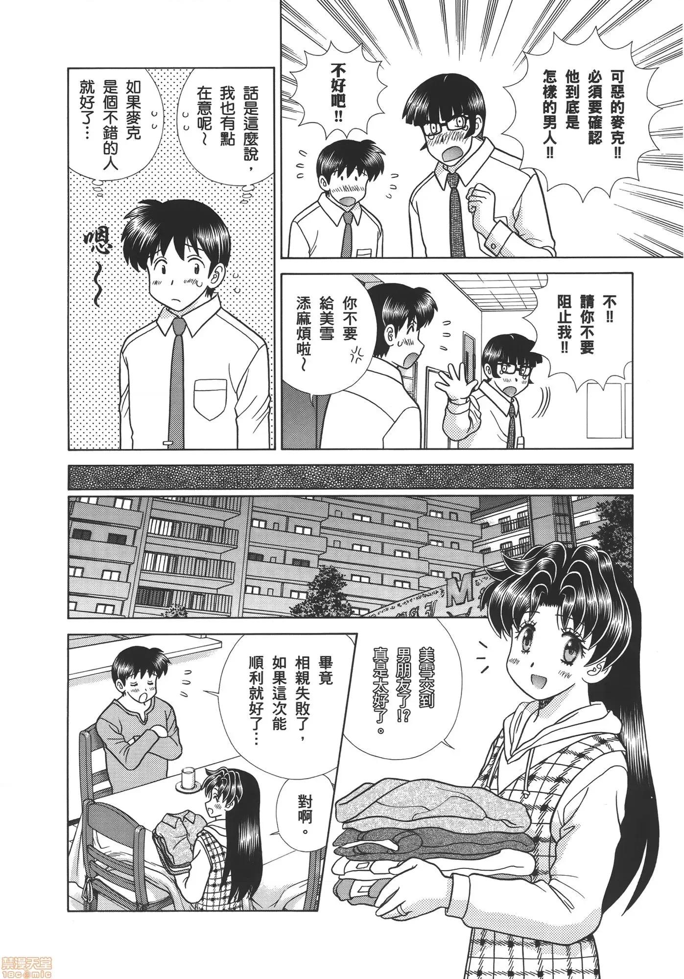 夫妻成长日记 夫妻成长日记 57.zip 第66页