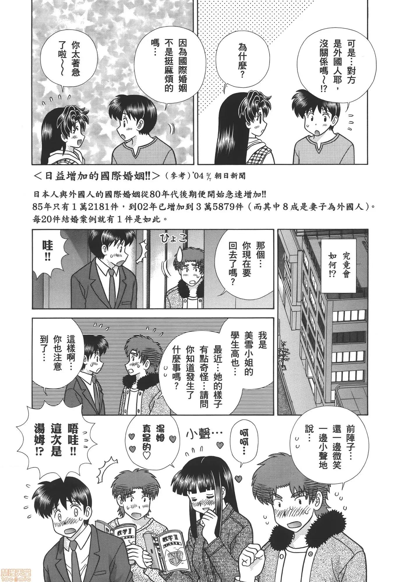 夫妻成长日记 夫妻成长日记 57.zip 第67页