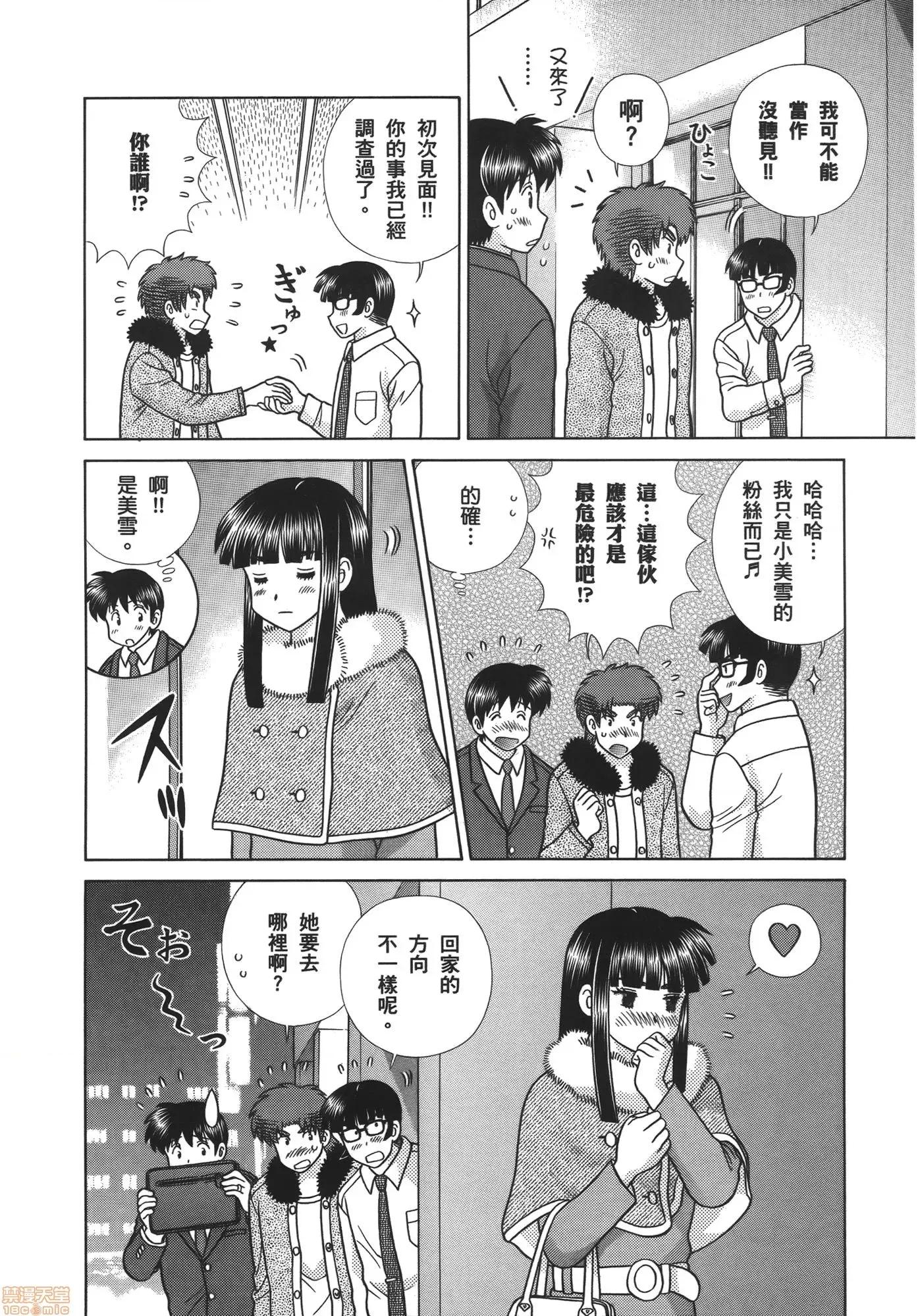 夫妻成长日记 夫妻成长日记 57.zip 第68页